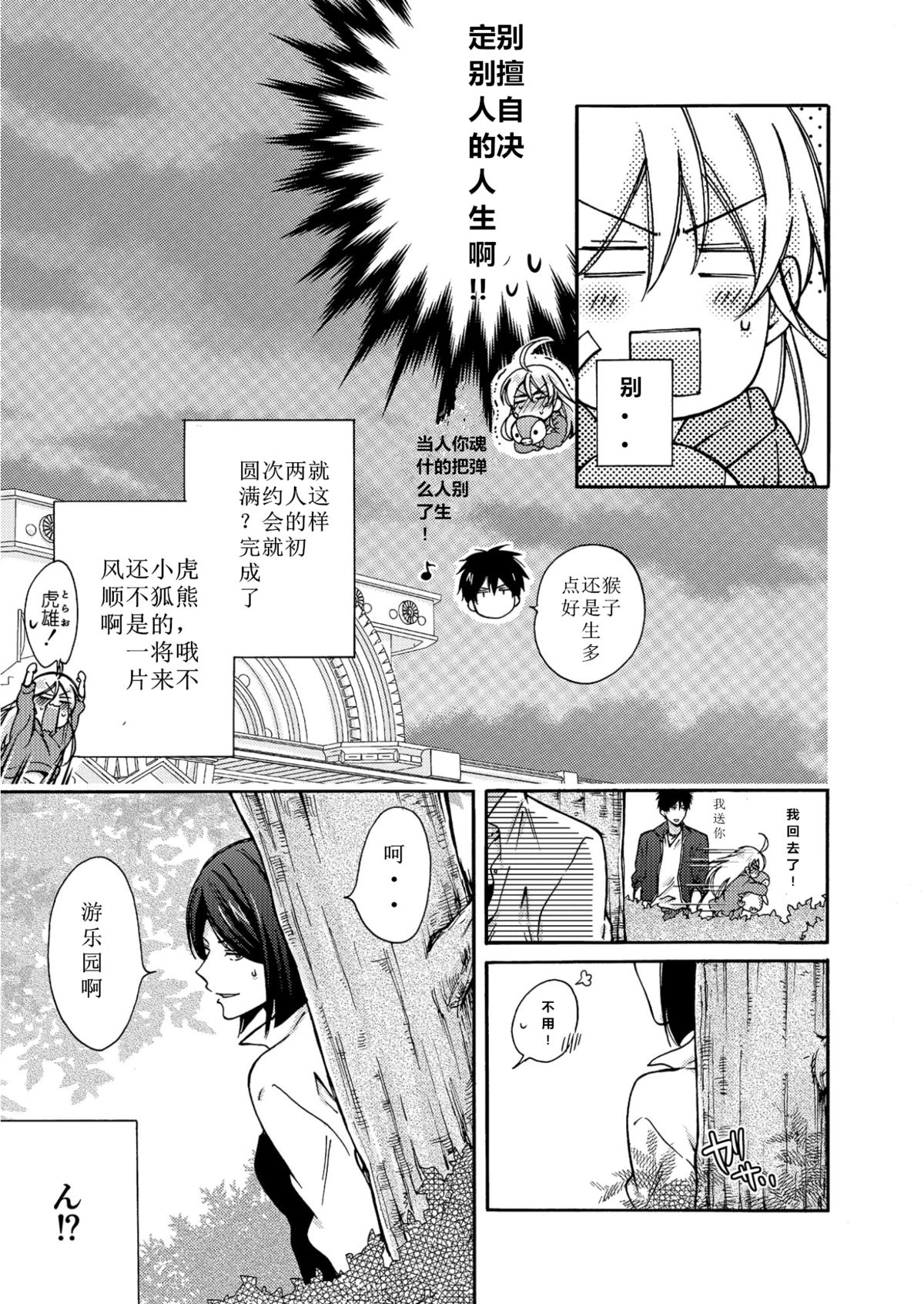 [Takao Yori] Nyotaika Yankee Gakuen ☆ Ore no Hajimete, Nerawaretemasu. 4 [Chinese] page 36 full