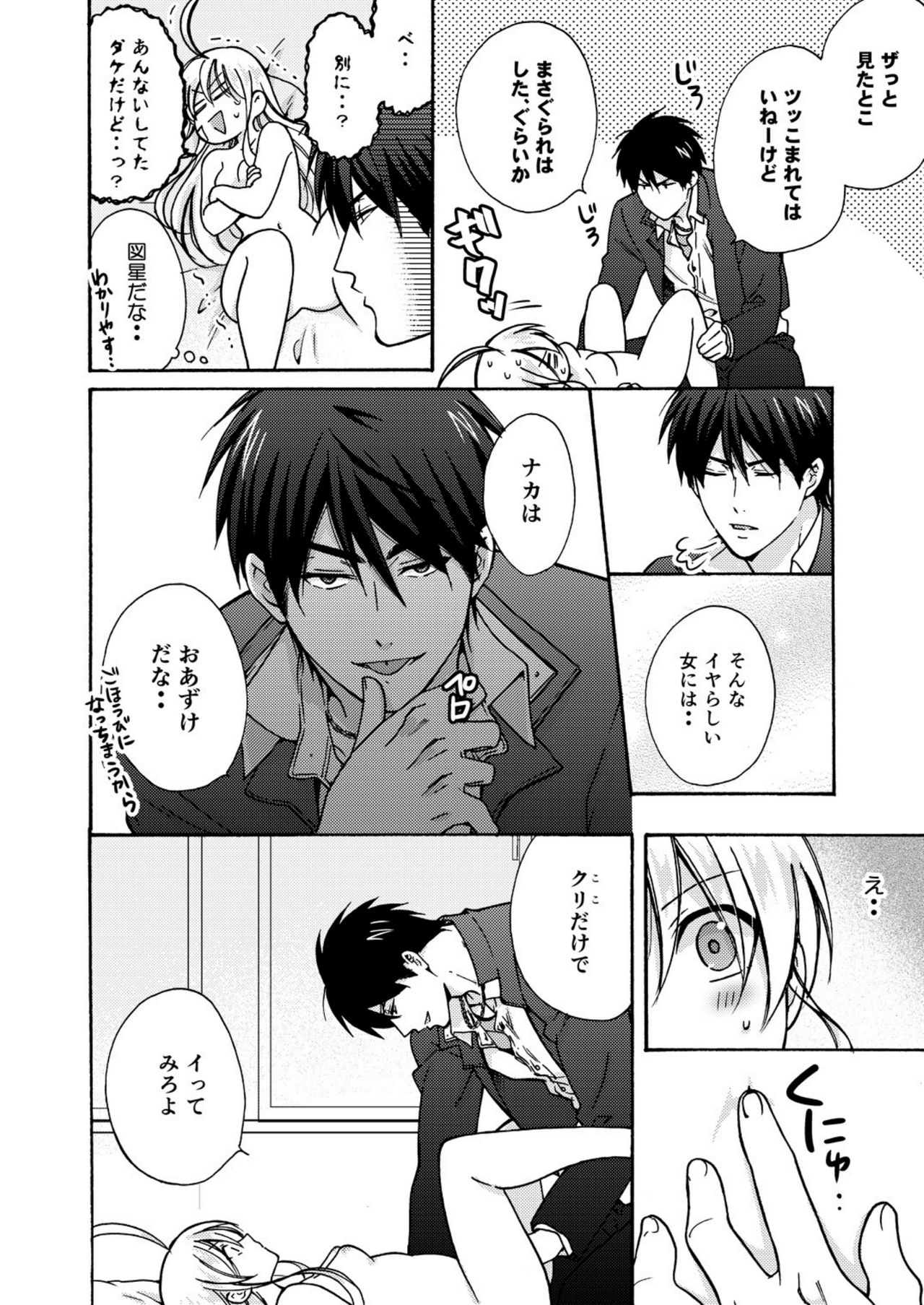 [Takao Yori] Nyotaika Yankee Gakuen ☆ Ore no Hajimete, Nerawaretemasu. 12 page 33 full