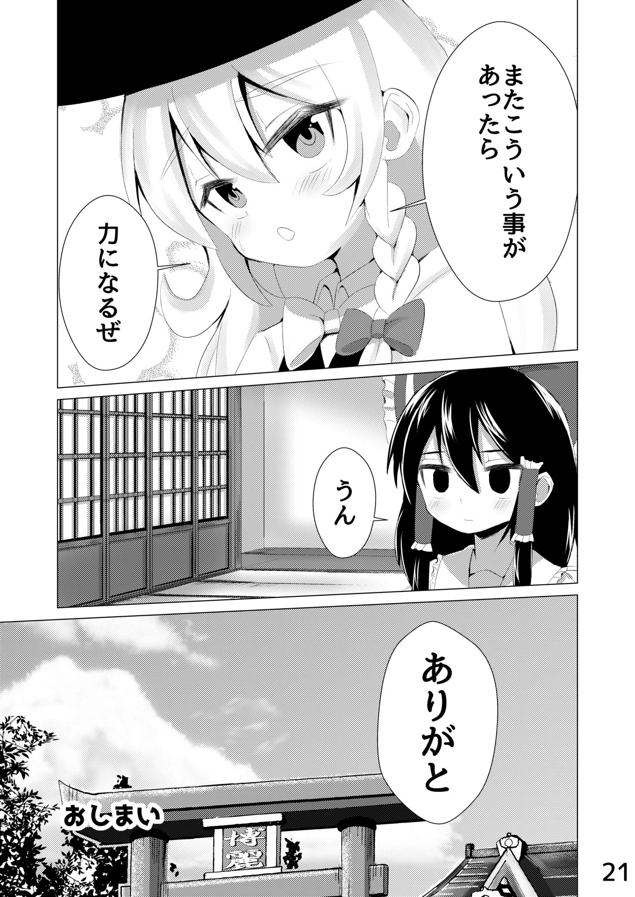 [NO相撲KING (吸斬) 生えた (Touhou Project) [Digital] page 22 full