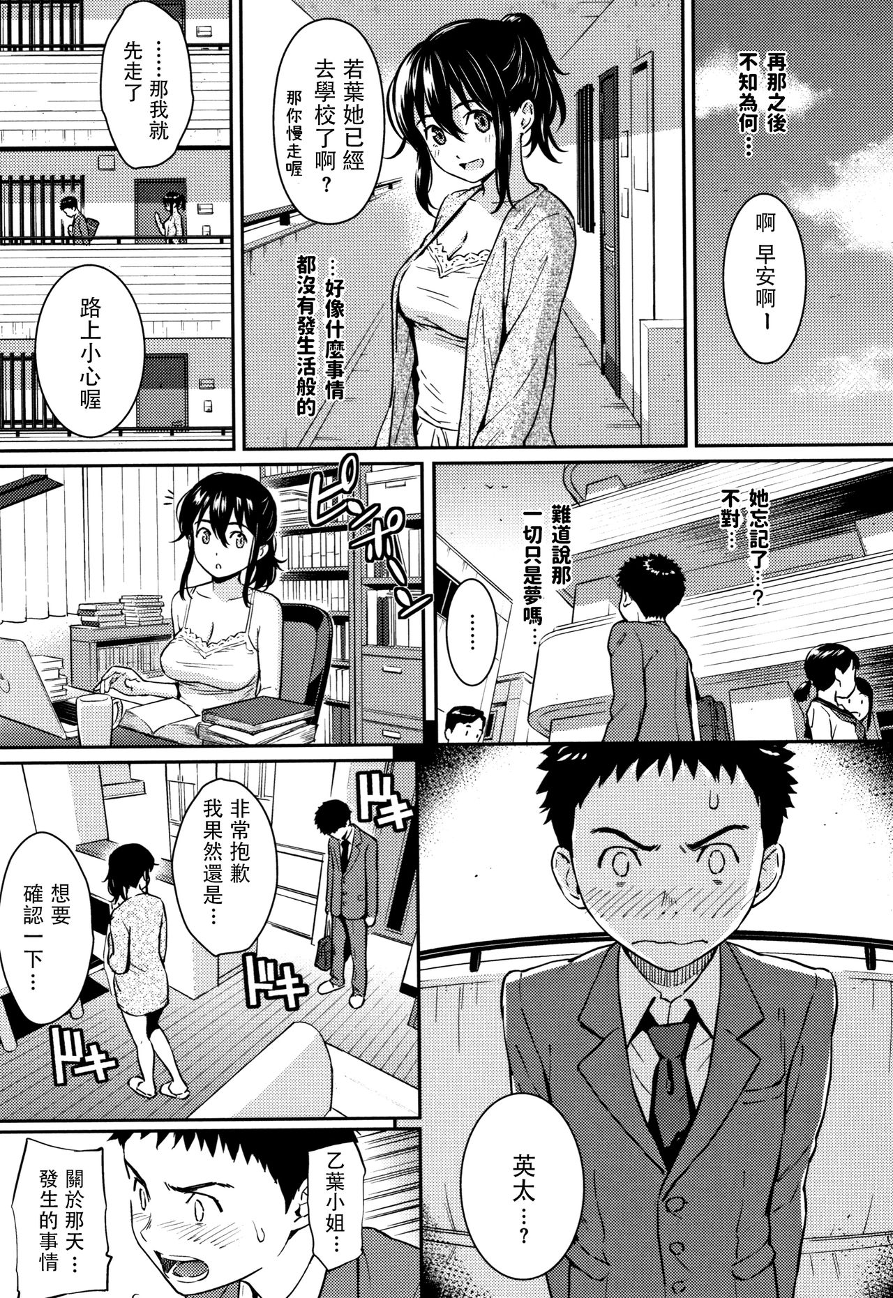 [Homunculus] Himegoto Honey Trap (Kyuuai Etranger) [Chinese] page 7 full