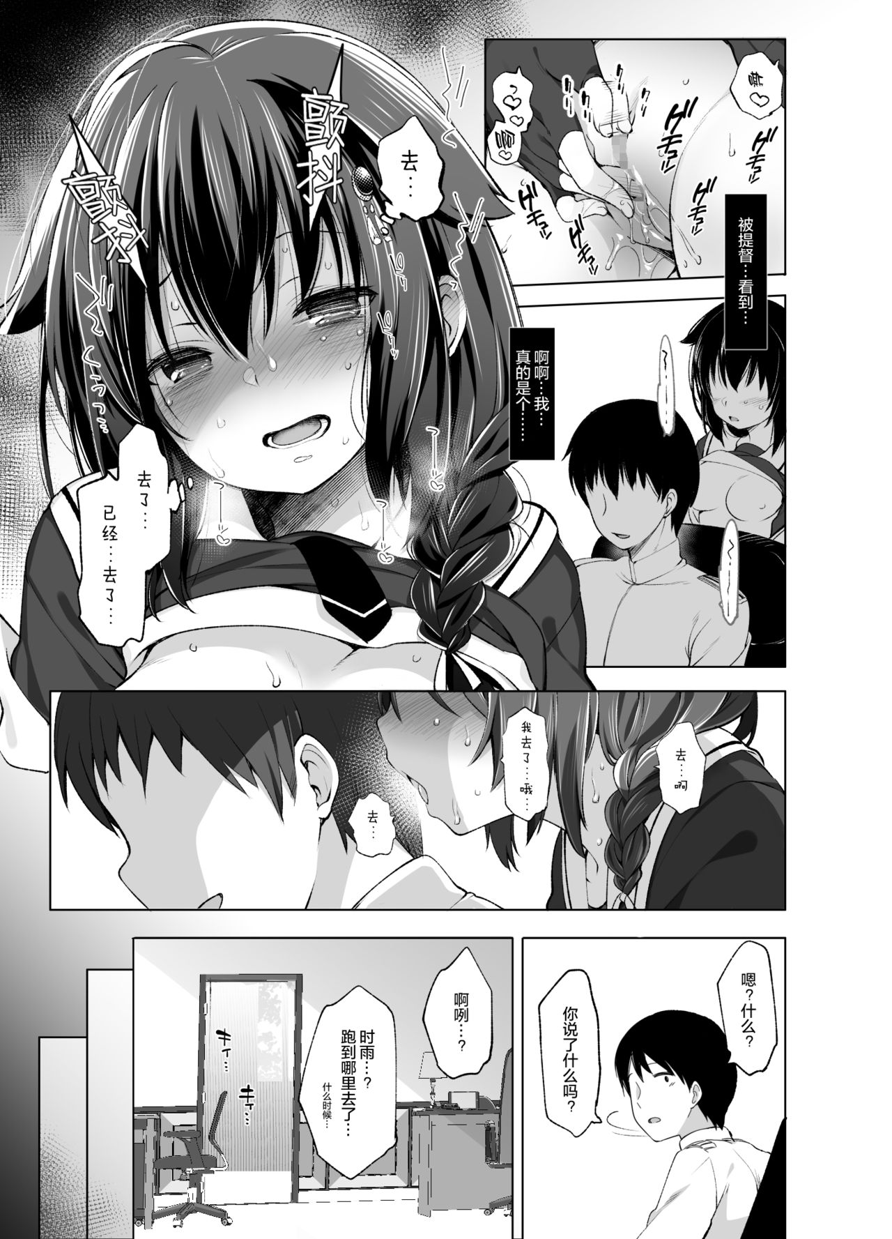 [French letter (Fujisaki Hikari)] Shigure Roshutsu x Yagai Sex 2 (Kantai Collection -KanColle-) [Chinese] [绅士仓库汉化] [Digital] page 11 full