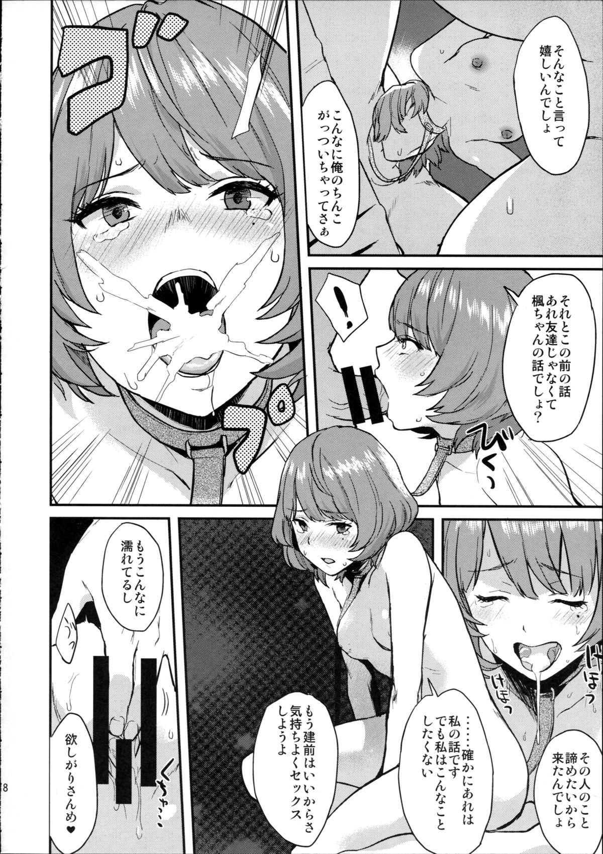 (C87) [Hitori no Daiyokujou (bowcan)] Kaede Darakuron (THE IDOLM@STER CINDERELLA GIRLS) page 18 full