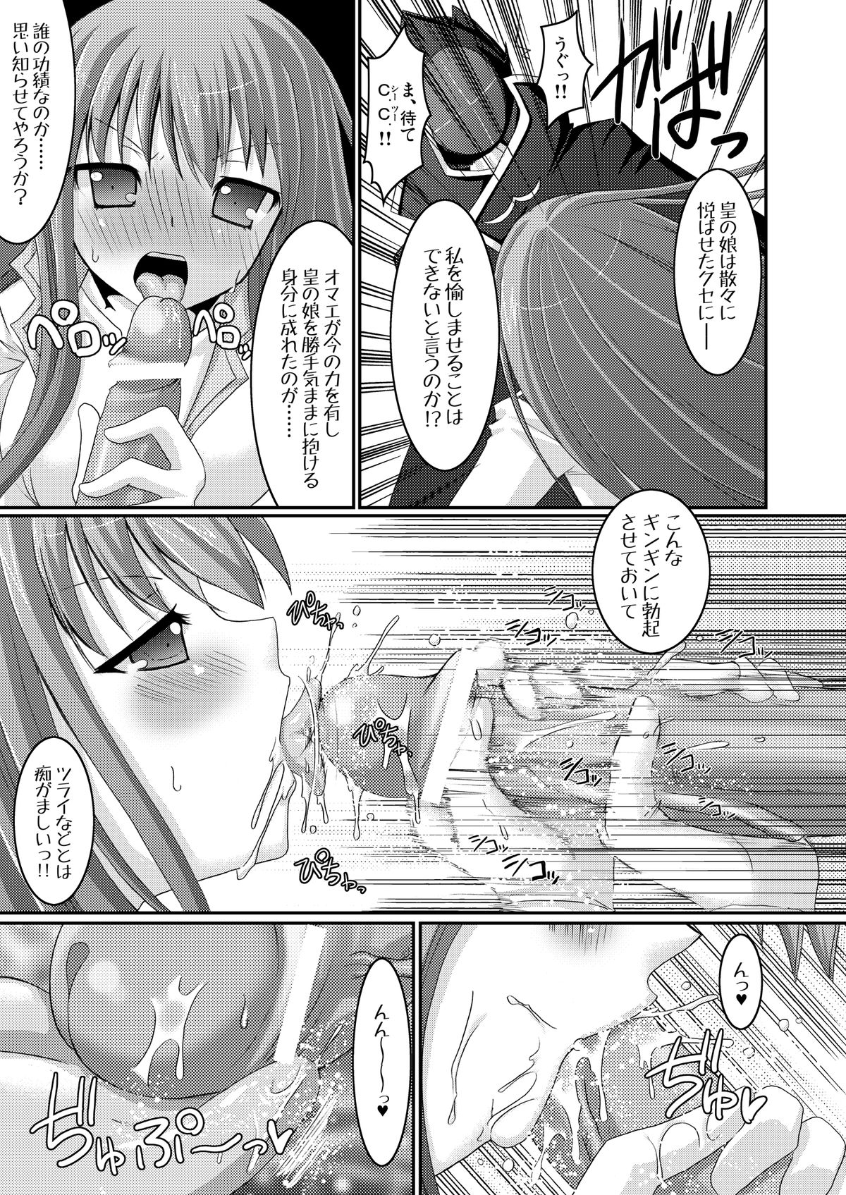 [VENOM (Alto Seneka, Rusty Soul)] Kyou Hime Ma Hime (Code Geass: Lelouch of the Rebellion) [Digital] page 21 full