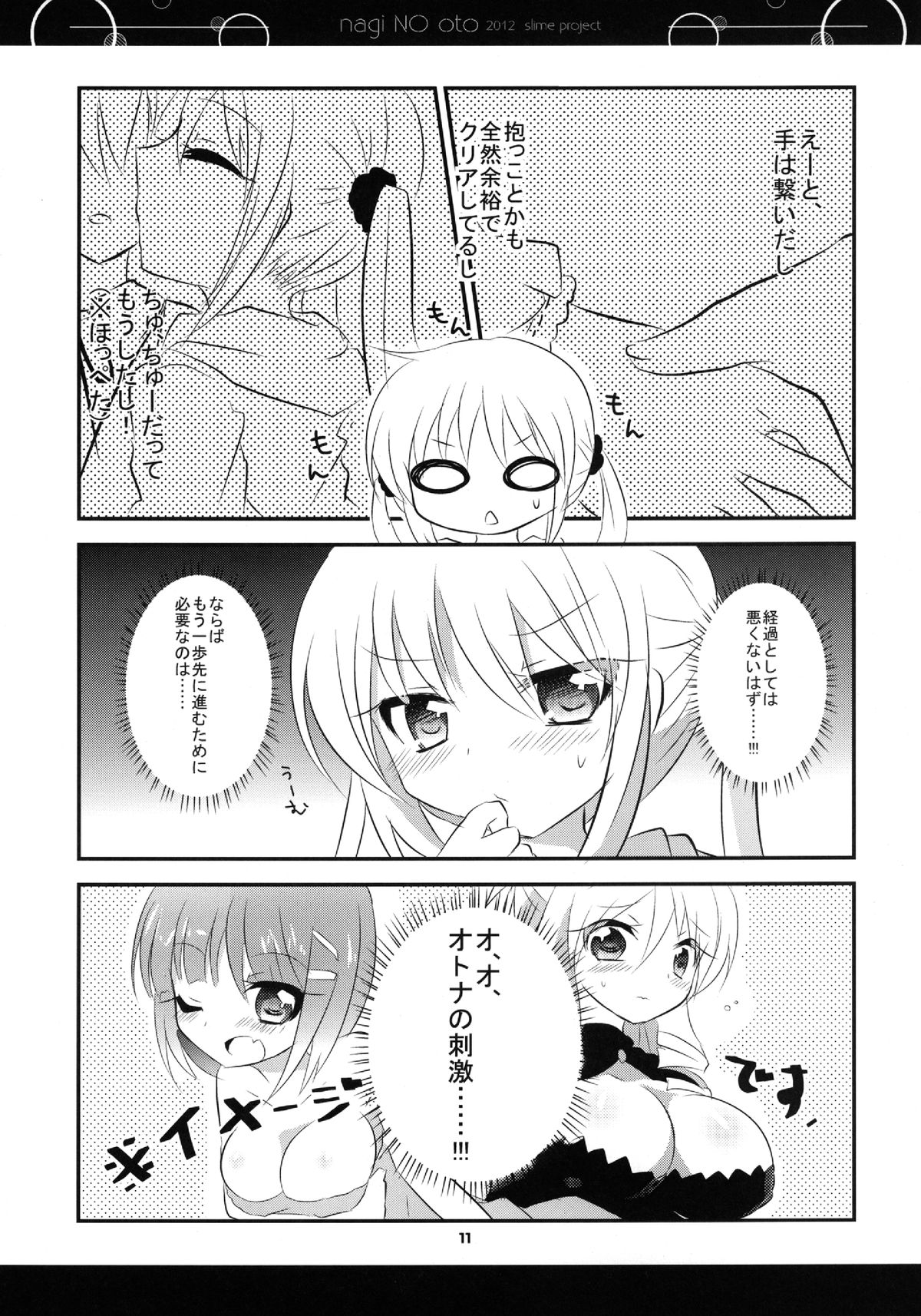 (C82) [Slime Kikaku (Kuriyuzu Kuryuu)] Nagi no Oto (Hayate no Gotoku!) page 10 full