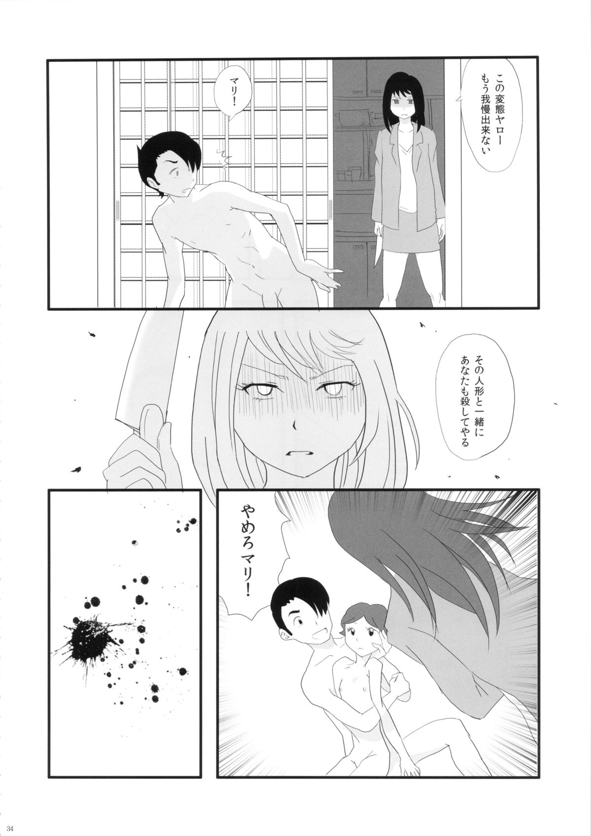 (SC61) [Shoshi Magazine Hitori (Various)] FLOUR2 Tezuka Manga Graffiti (Various) page 34 full