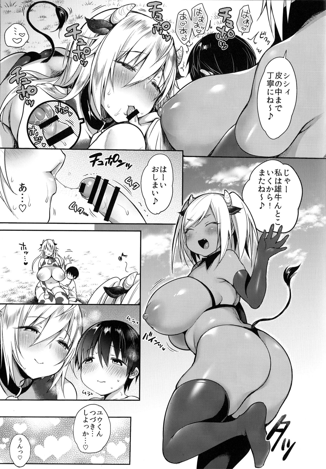 (C94) [Super Ichigo-chan (Misaoka)] Makiba no Bonyuu Nikki ♡♡ 2 page 17 full