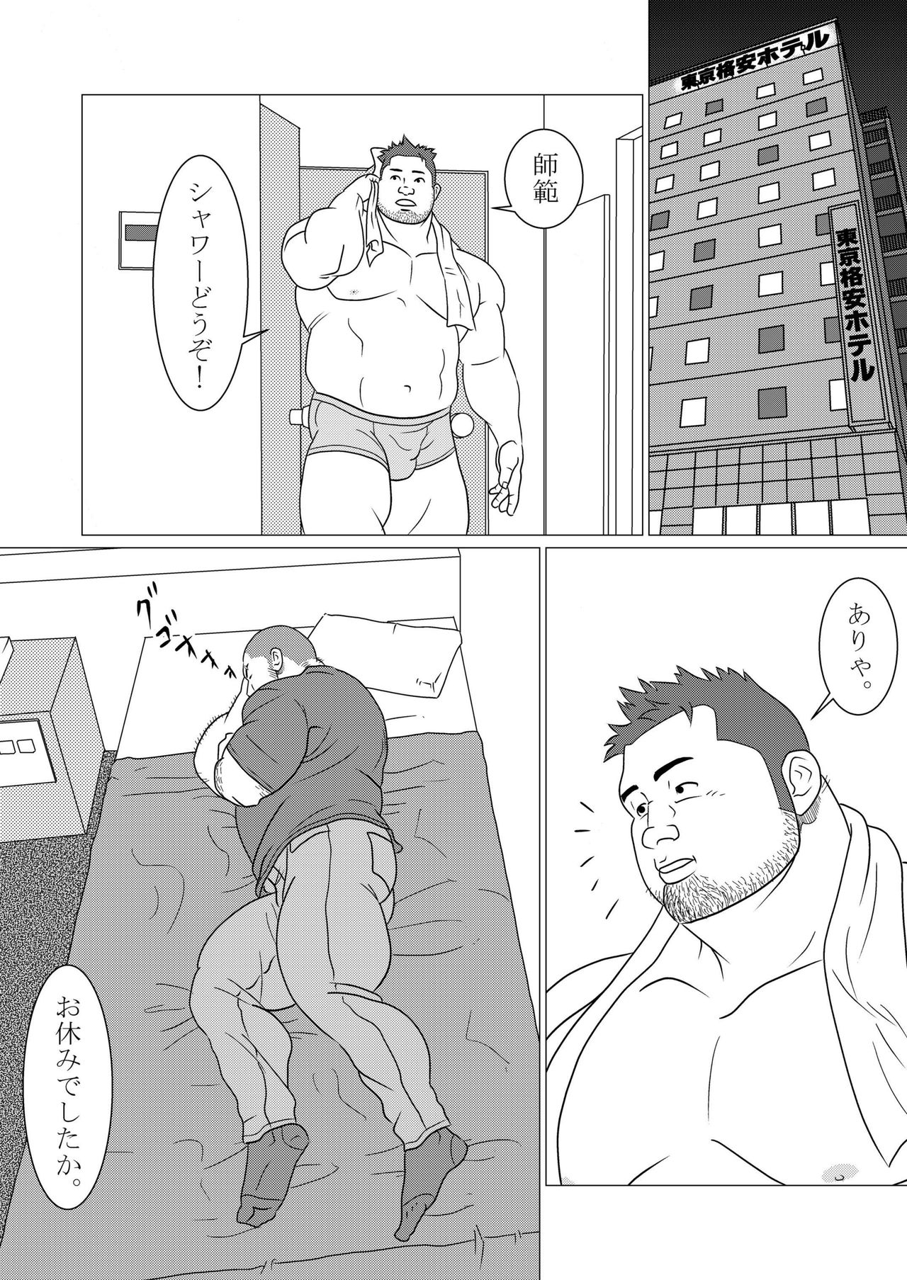 [Kumao Cafe (Kumao)] Doukei [Digital] page 6 full