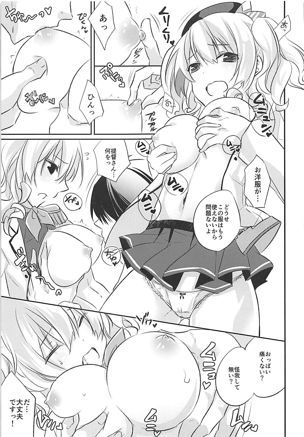 (COMIC1☆10) [SANDAN (Kurun)] Kashima-san Ippai (Kantai Collection -KanColle-) page 8 full