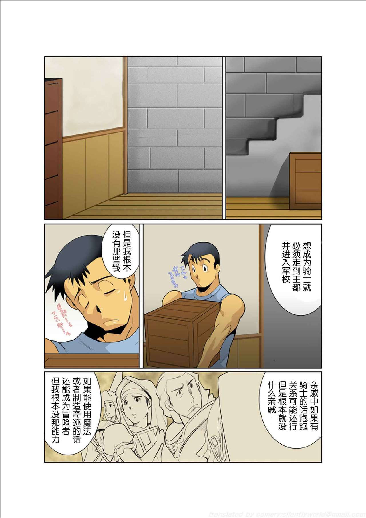 [Gamushara! (Nakata Shunpei)] Dorn Story [Chinese] [Digital] page 7 full