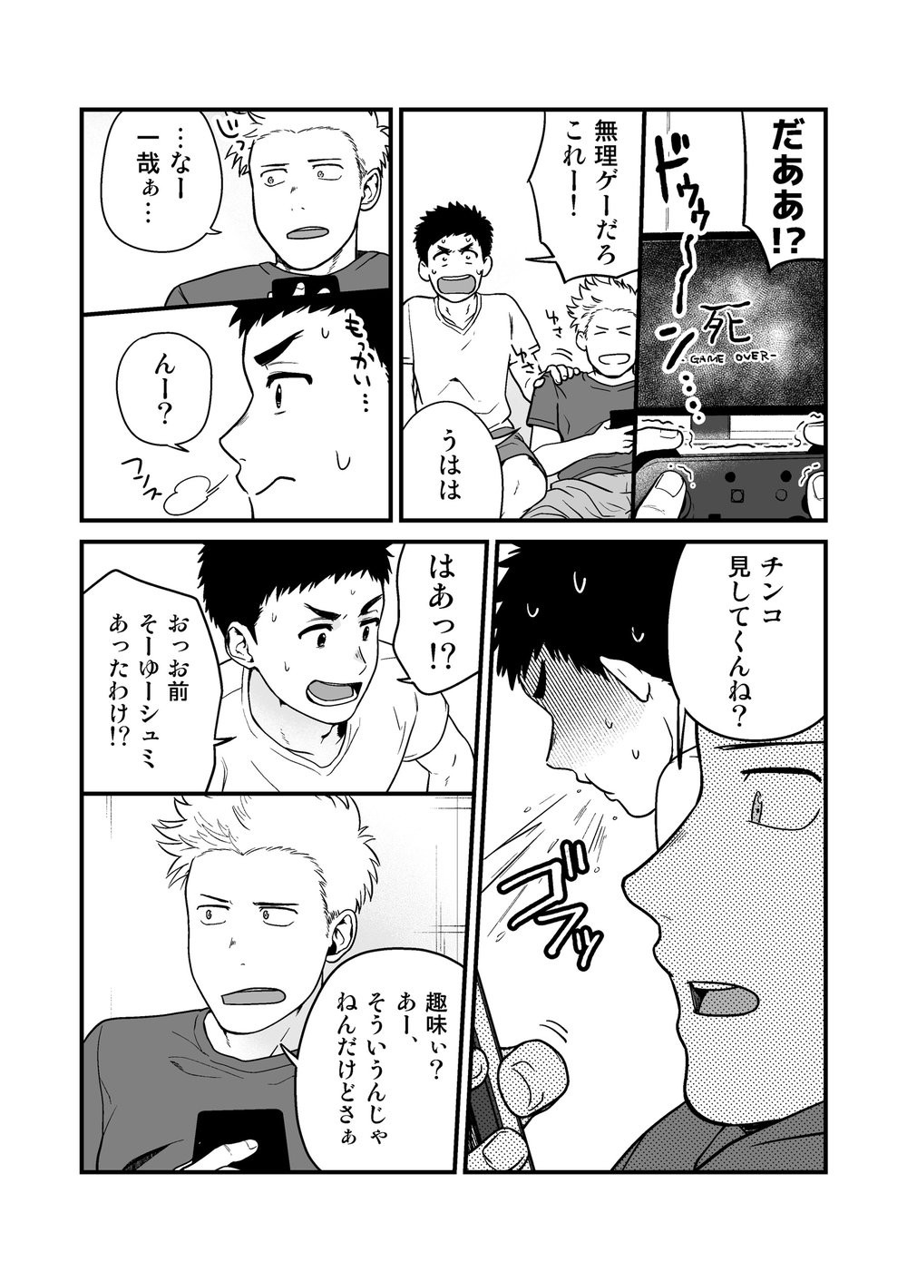 [Nakamuratakumi (kemukemuke)] Datsu [Digital] page 17 full