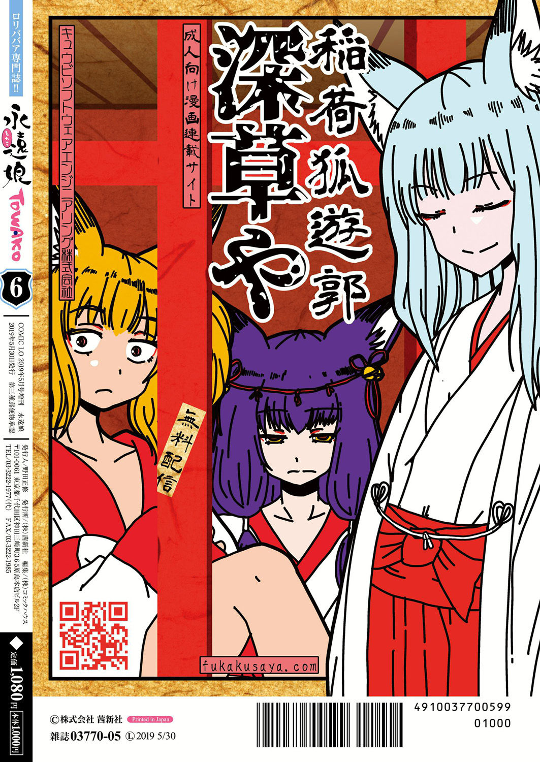 Towako 6 [Digital] page 360 full