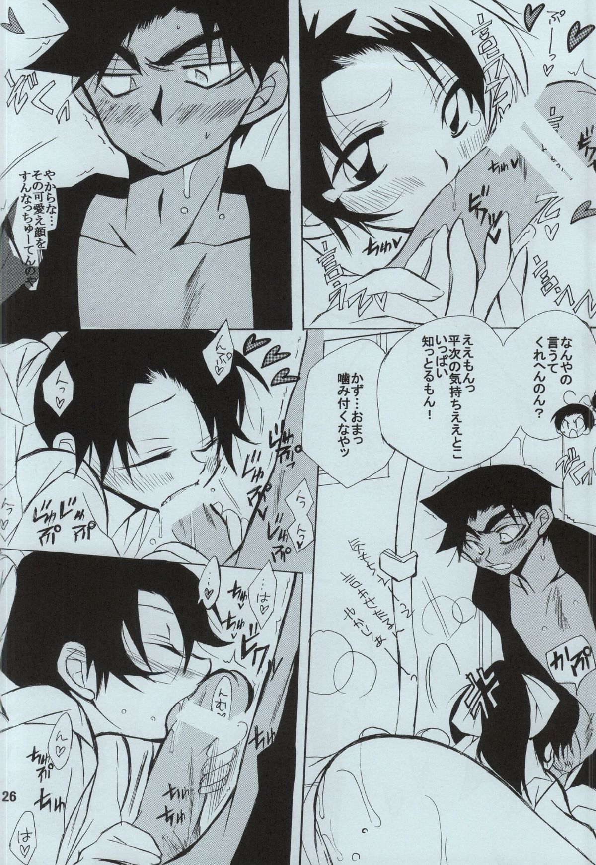 (C86) [Aikanheiwa. (Aina Nana)] sweet drop (Detective Conan) page 24 full