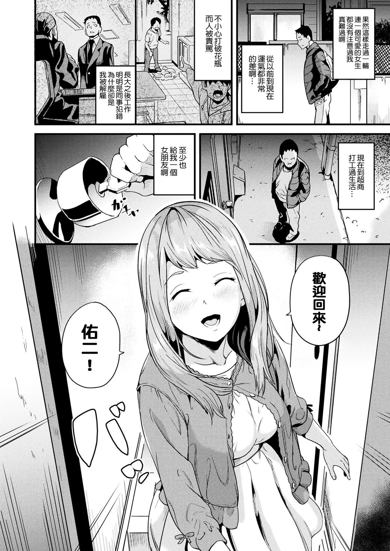 [DATE] Doukyo Suru Neneki CH1~7 [Chinese] [洨五組] [Digital] page 2 full