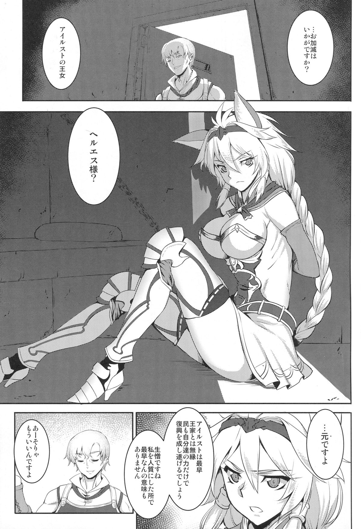 (C89) [Avion Village (Johnny)] SUGARLESS VALKRJA (Granblue Fantasy) page 4 full