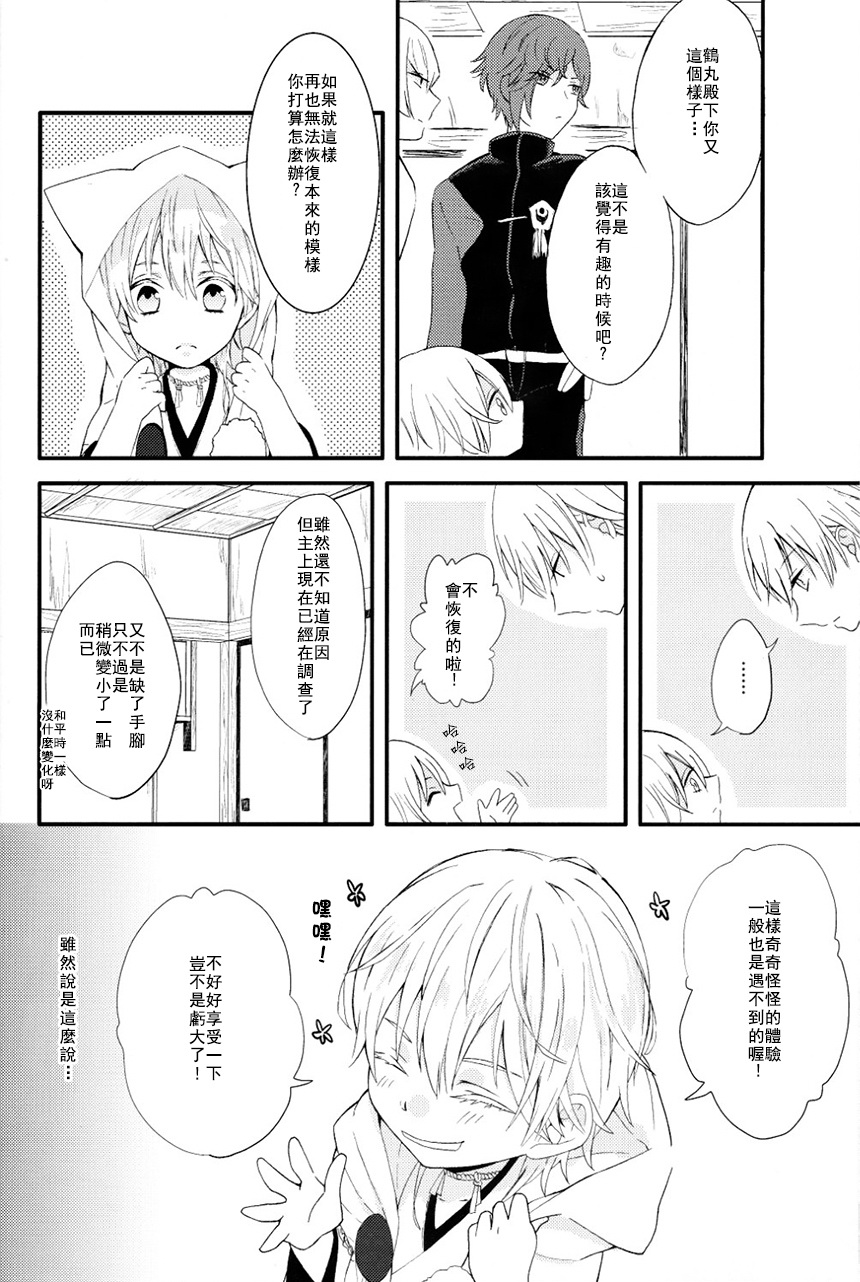 (Odoroki Tenkaku Inochi) [High-SPEC (China)] Touken Otoko-shi ga Shota-ka Suru Nante Kii Tenai!! (Touken Ranbu) [Chinese] page 7 full
