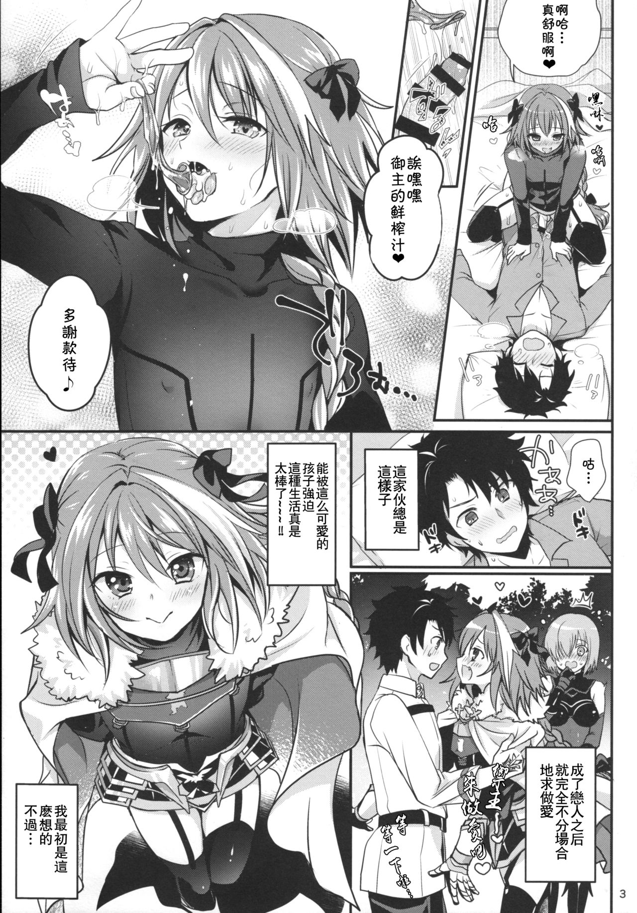 (C93) [Kakukonoka (Menoko)] Bitch Servant no Shitsukekata (Fate/Grand Order) [Chinese] [theoldestcat汉化] page 4 full