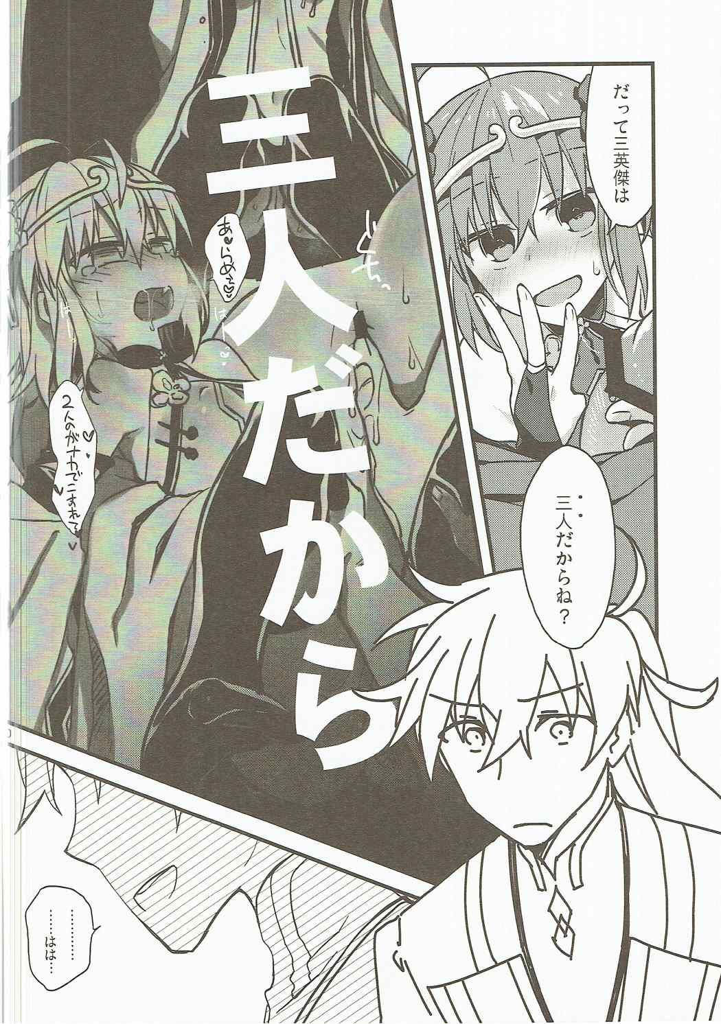 (SUPER26) [Un-moto Shoko (Un-moto)] Giji Genkai Toppa Jikken Houkokusho 02 (Fate/Grand Order) page 9 full