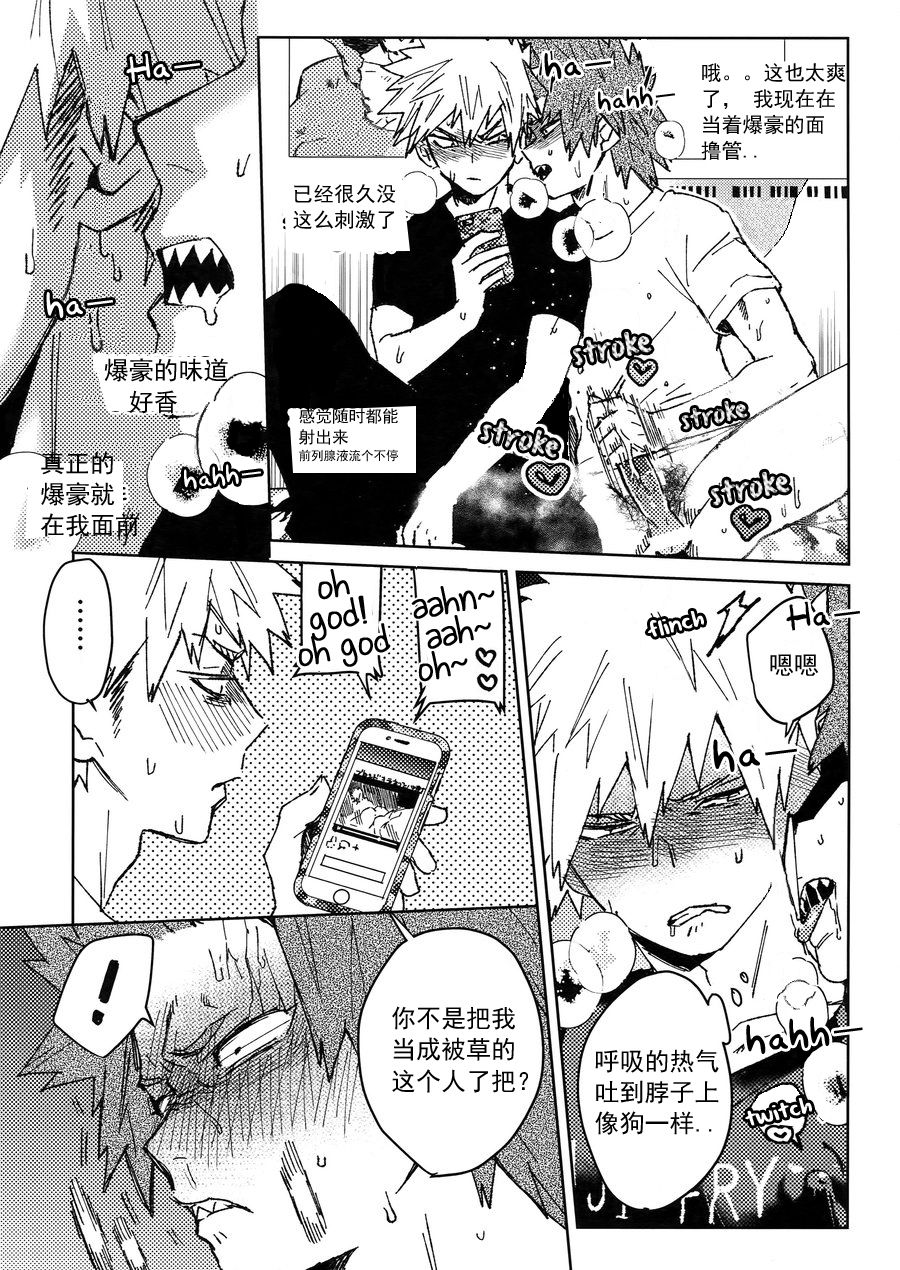 (Douyara Deban no Youda! 10) [SCO.LABO (shoco)] Yuujou Heni | 友情变异 (Boku no Hero Academia) [Chinese] [Decensored] page 14 full