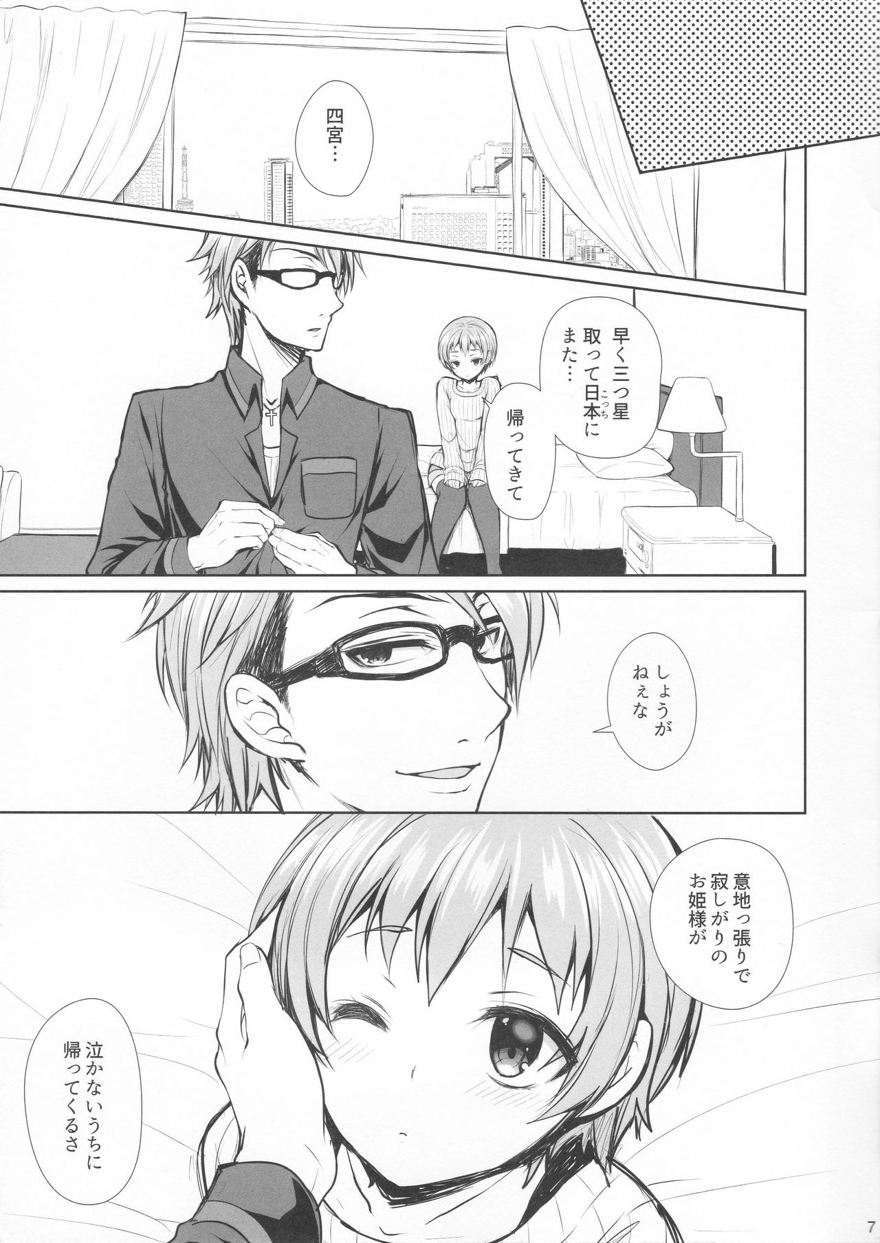 (C89) [Sugar*Berry*Syrup (Kuroe)] Shinomiya no Kuse ni Namaiki. (Shokugeki no Soma) page 7 full