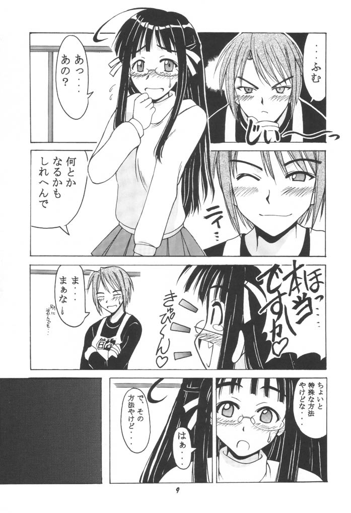 [BIG BOSS (Hontai Bai)] Ema SP (Love Hina) page 8 full