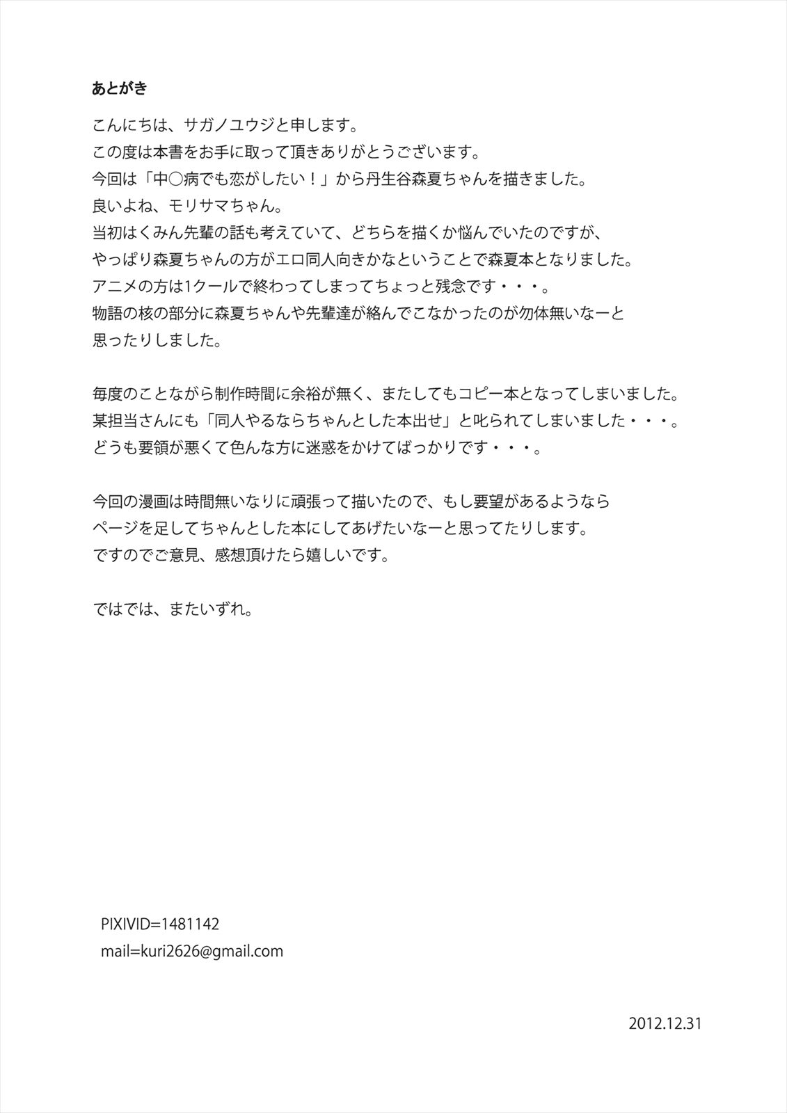 (C83) [Maron Koubou (Sagano Yuuji)] Mori Summer-chan to H ga Shitai!! (Chuunibyou Demo Koi ga Shitai!) page 13 full
