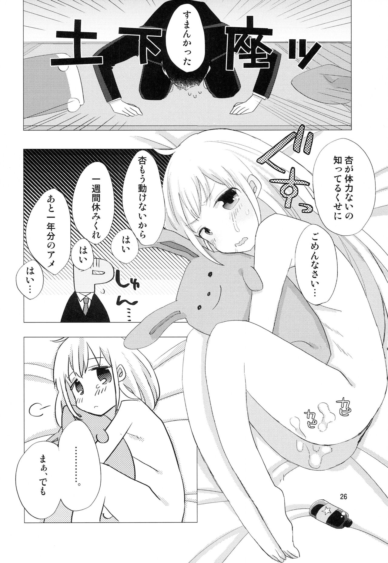 (C93) [Shikaku Jougi (Denpa)] Futaba Anzu to Ichinichi Juu (THE IDOLM@STER CINDERELLA GIRLS) page 25 full