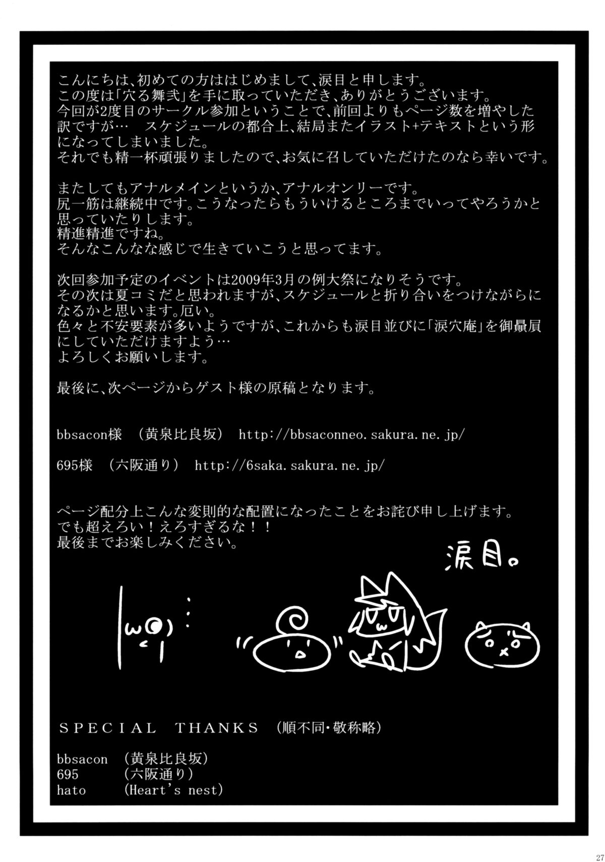 (C75) [Ruiketsuan (Namidame)] Anal Mai Ni (Kanon) [English] [doujin-moe.us] page 26 full