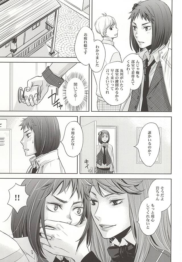 (RTS!!5) [lioil (Kawana Mario)] Zettai Ace !! Team:B (Haikyuu!!) page 11 full