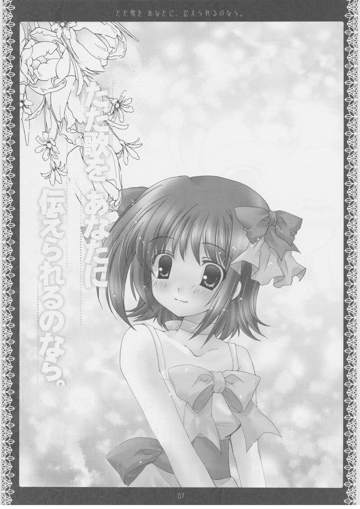 (C70) [Kuronekodou (Takatori Umi)] Tada Uta o Anata ni Tsutaerareru no nara. (THE IDOLM@STER CINDERELLA GIRLS) page 6 full