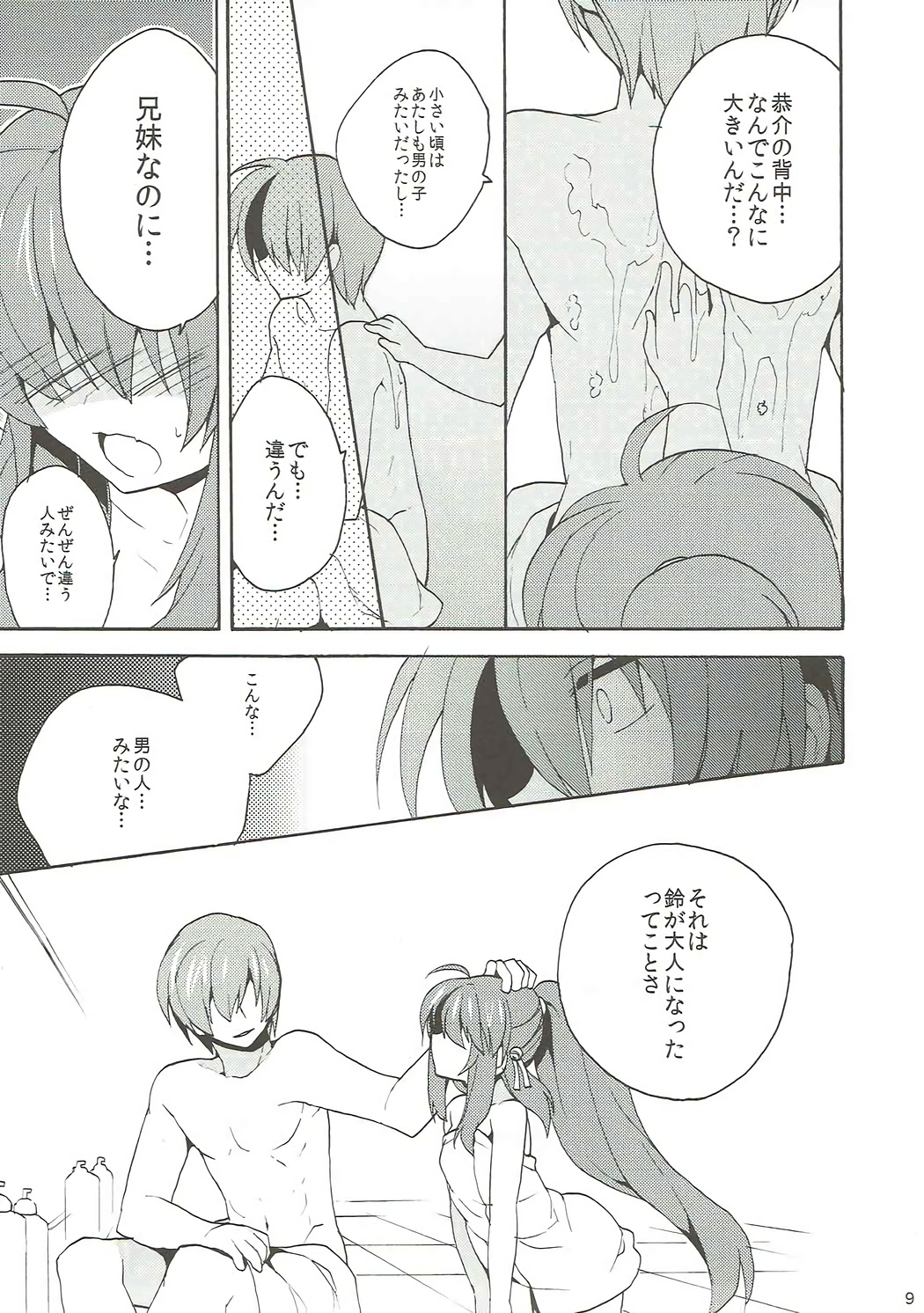 (C85) [keepON (Hano Haruka)] Otona ni Nante Naritakunai! (Little Busters!) page 8 full