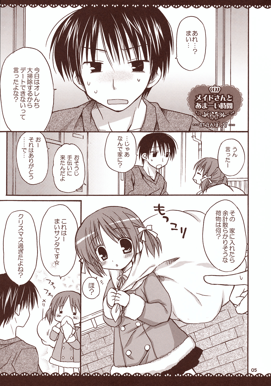 (C75) [Pico-ba (Rico)] Maid-san to Amai Jikan ~Amaenbo .7~ page 4 full