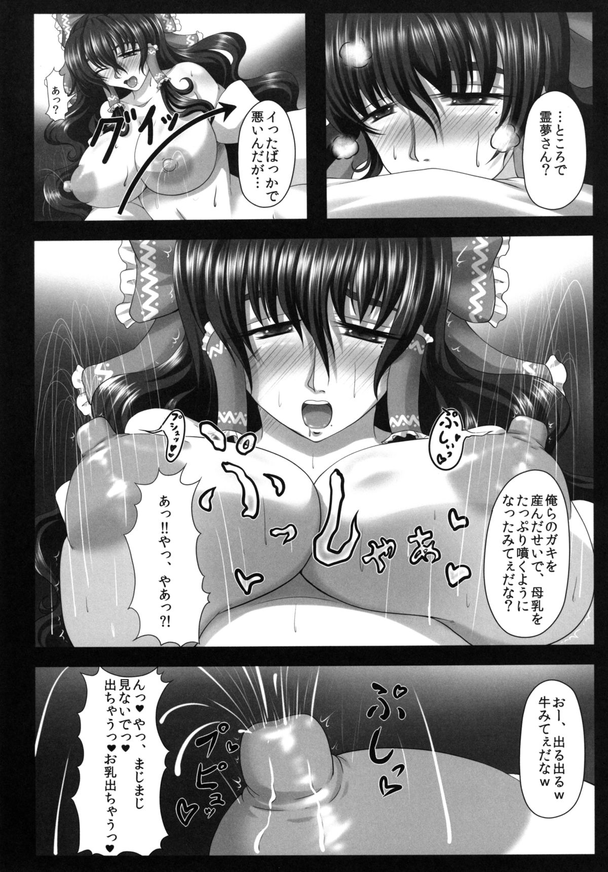 [Gosousha (Arch Enemy)] Injuku Biniku Miko Zuma Reimu ～ Hinnyuu Shibori Rinkan ～ (Touhou Project) [Digital] page 5 full