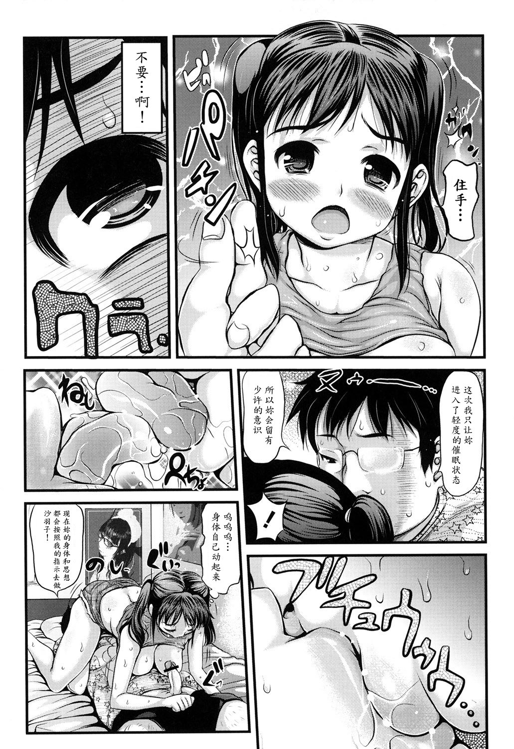 [Takorina Gahaku] Onee-chan no Nikubenki | Onee-chan, the Slut (MOMOPAN 23 - Ahegao Double Peace) [Chinese] [魔劍个人汉化] page 11 full