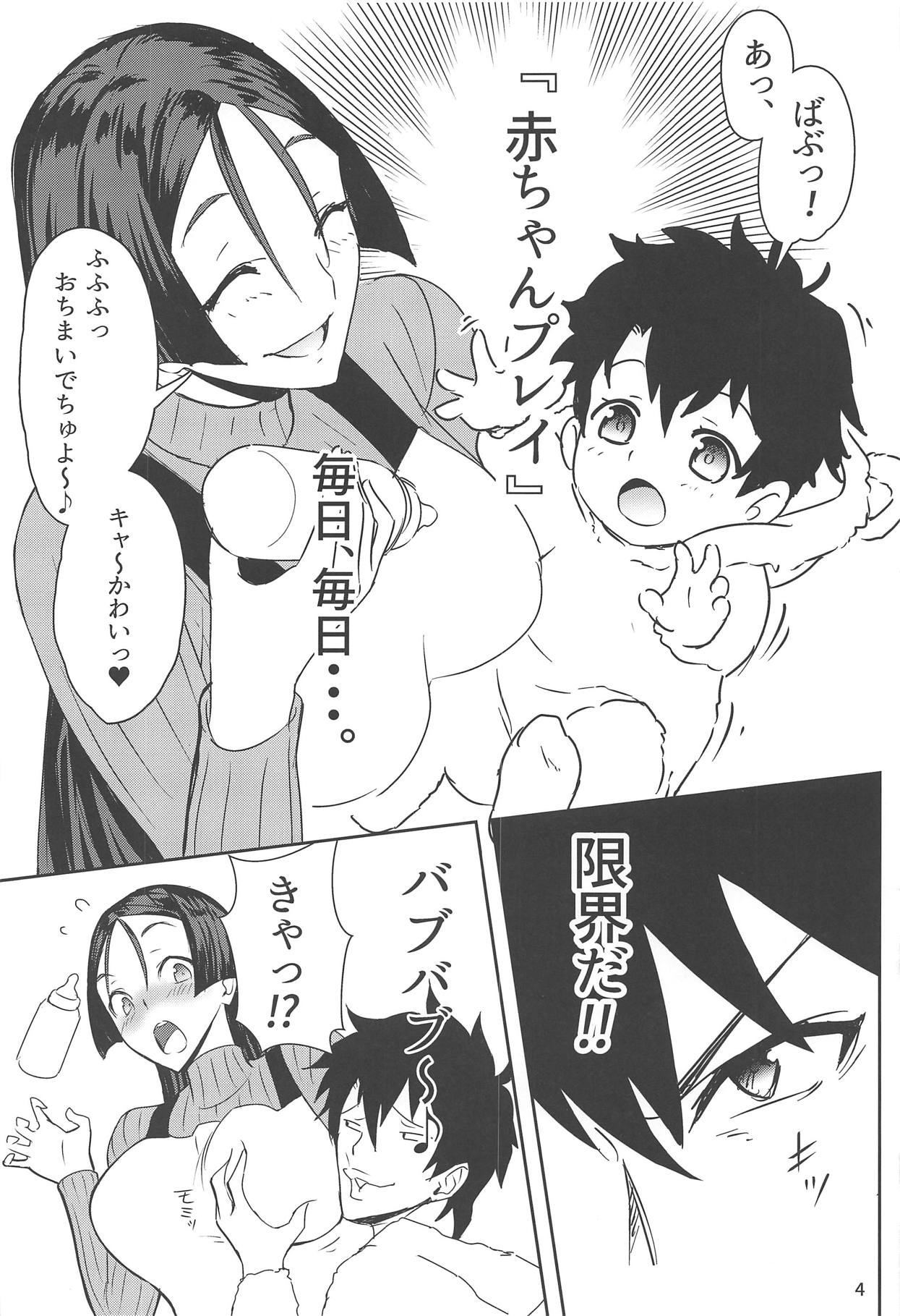 (C95) [Tabo] Raikou Mama to Shiuchi x Revenge (Fate/Grand Order) page 3 full