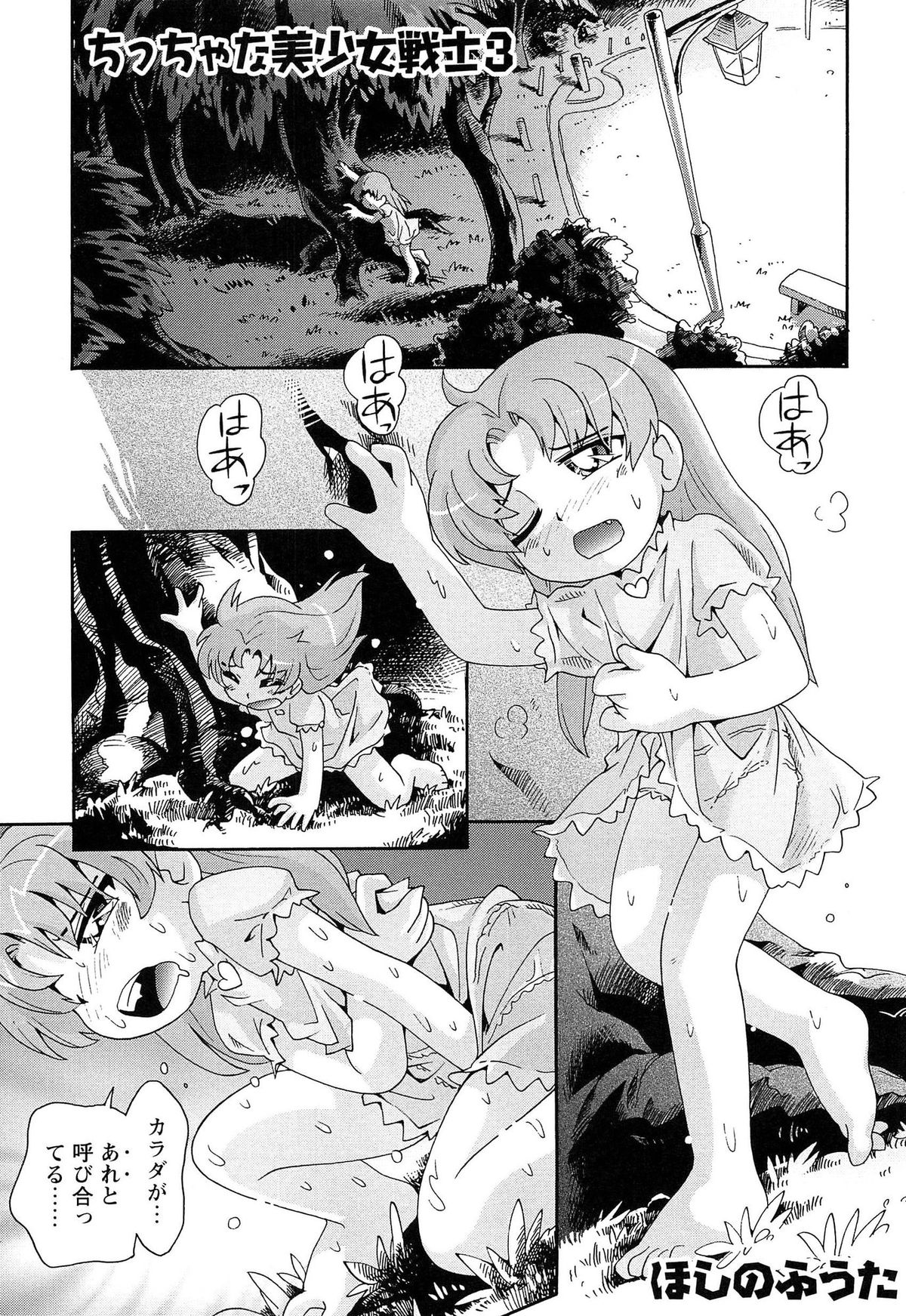 [Anthology] EroMoon Crystal (Bishoujo Senshi Sailor Moon) page 7 full