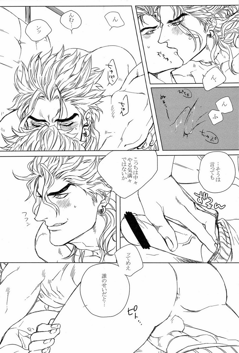 [Yomogi Daifuku (Kinako)] DIO to OTSUKISAMA (Jojo's Bizarre Adventure) page 8 full