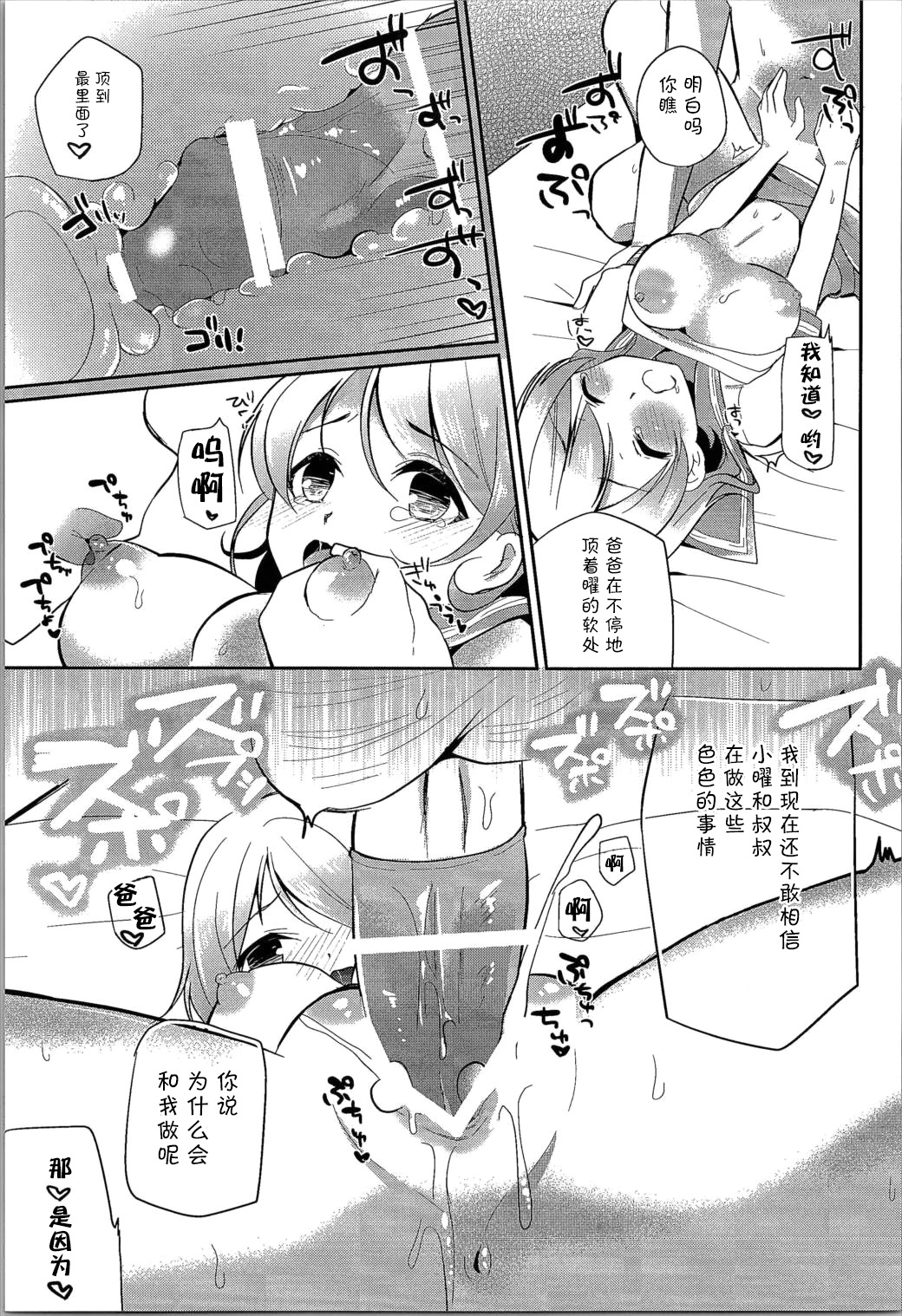 (SC2016 Summer) [moradolog (Muro Tomoharu)] You-chan no Himitsu (Love Live! Sunshine!!) [Chinese] [CE家族社] page 11 full