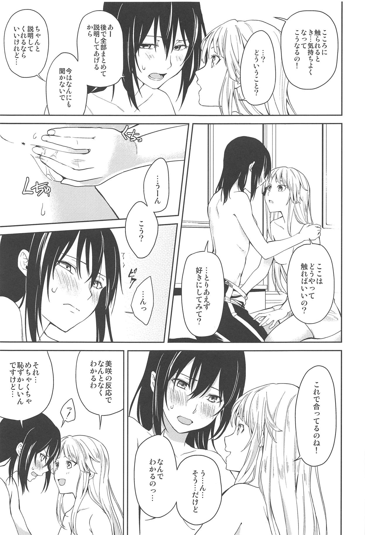 (BanG Dreamer's Party! 4th STAGE) [Tatakai no Kiseki (Senyuu)] Hajimete no (BanG Dream!) page 18 full