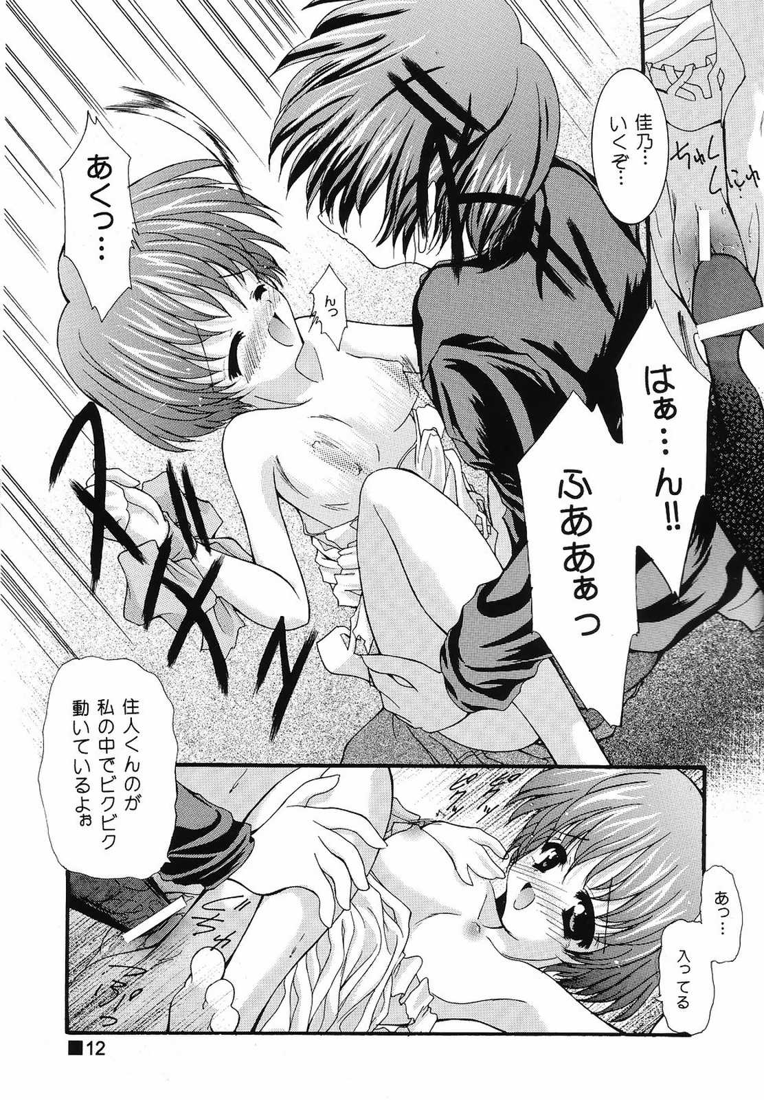 (C61) [Konpal Style (Saeki Hijiri)] Three and Two (AIR) page 11 full