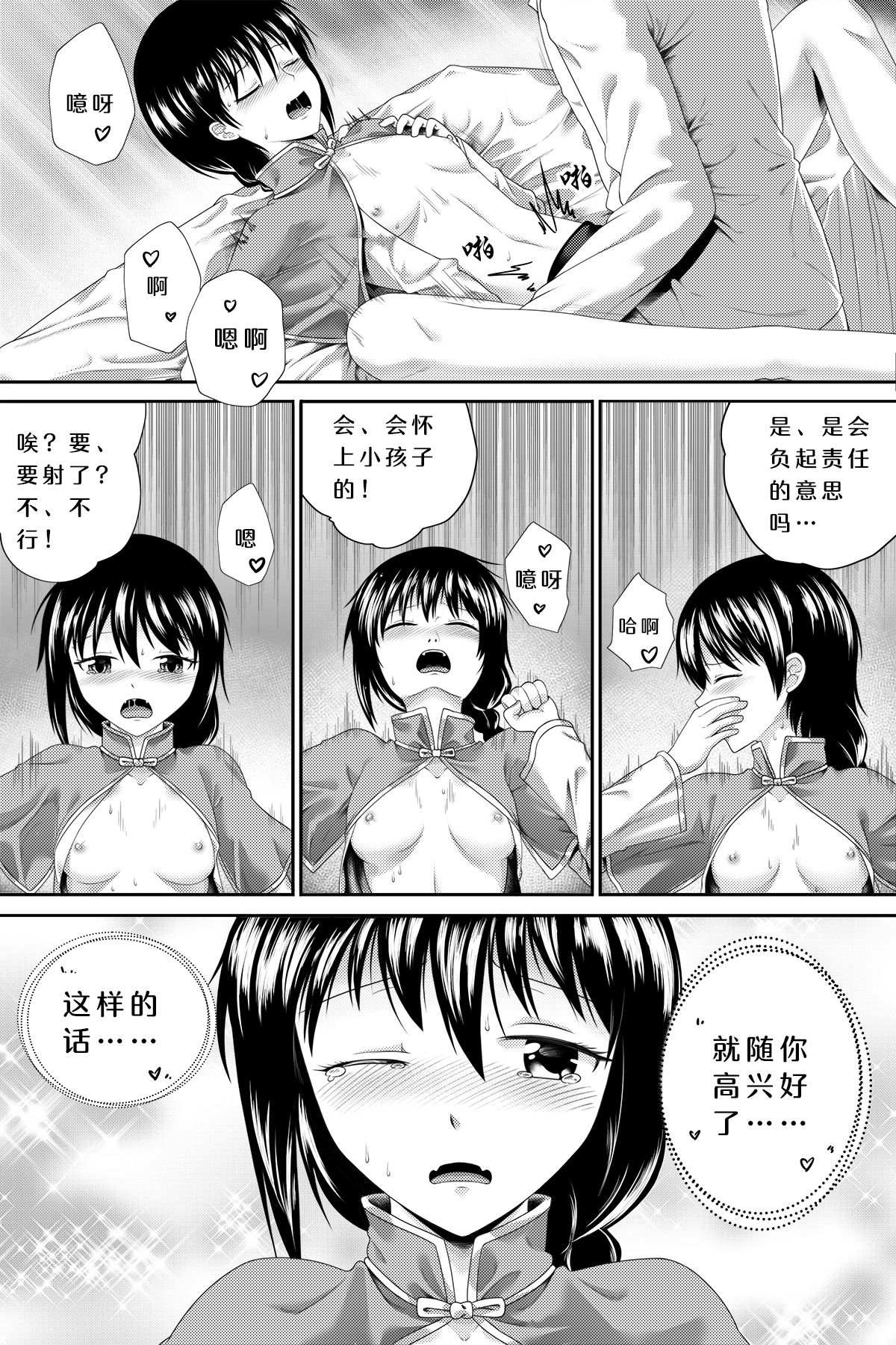 [Cyborg Bishop] The Easygoing Zhaohe (Warship Girls) page 4 full