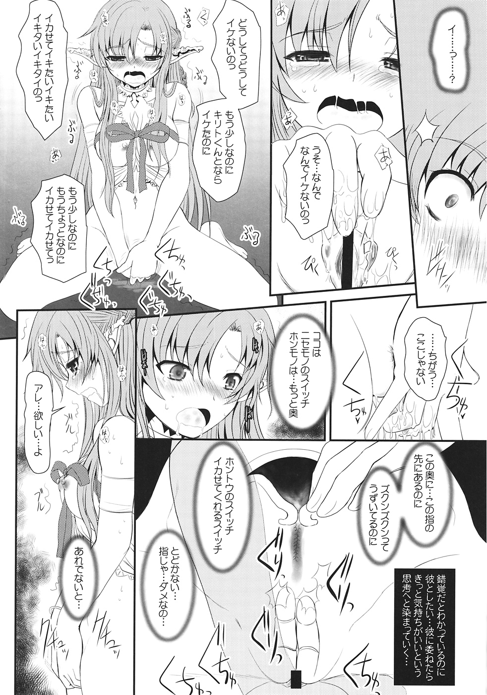 (C82) [Dieppe Factory Darkside (Alpine)] Slave Asuna On-Demand (Sword Art Online) page 15 full