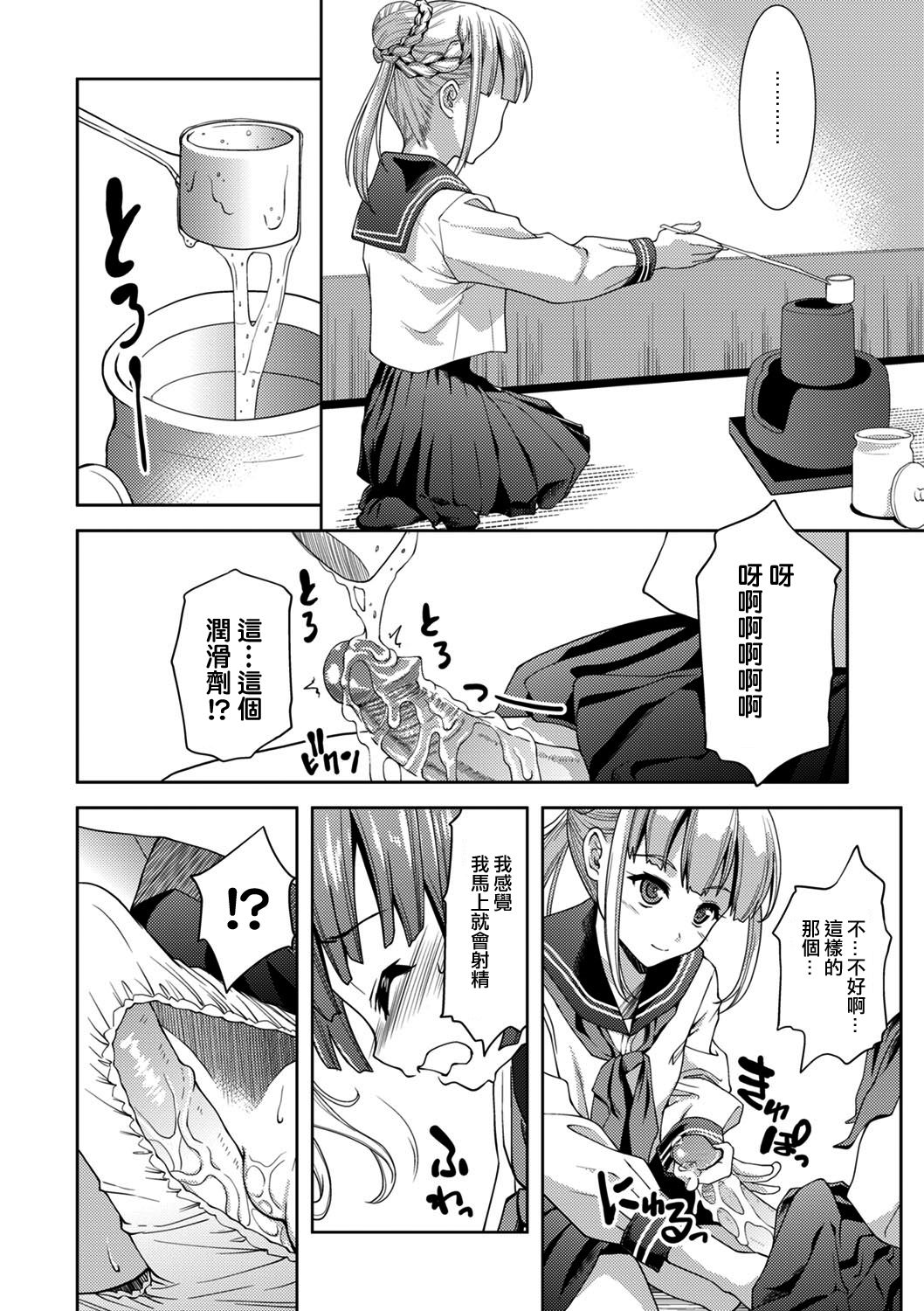 [Potekoro] Sadoubu e Youkoso. (COMIC Europa Vol. 1) [Chinese] [EZR個人漢化] [Decensored] page 10 full