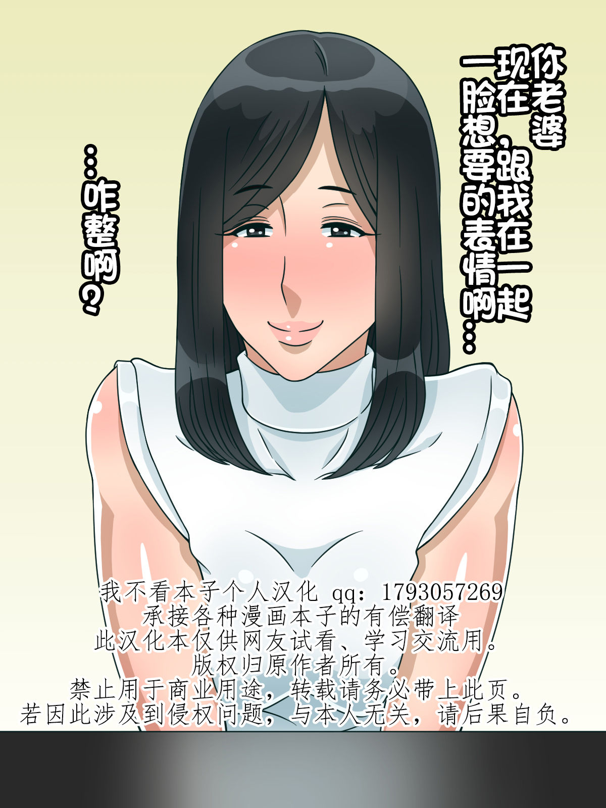 [Kurono Taitsu] Moto Ore Senyou Nikubenki datta Omae no Yome [Chinese] [我不看本子个人汉化] page 22 full