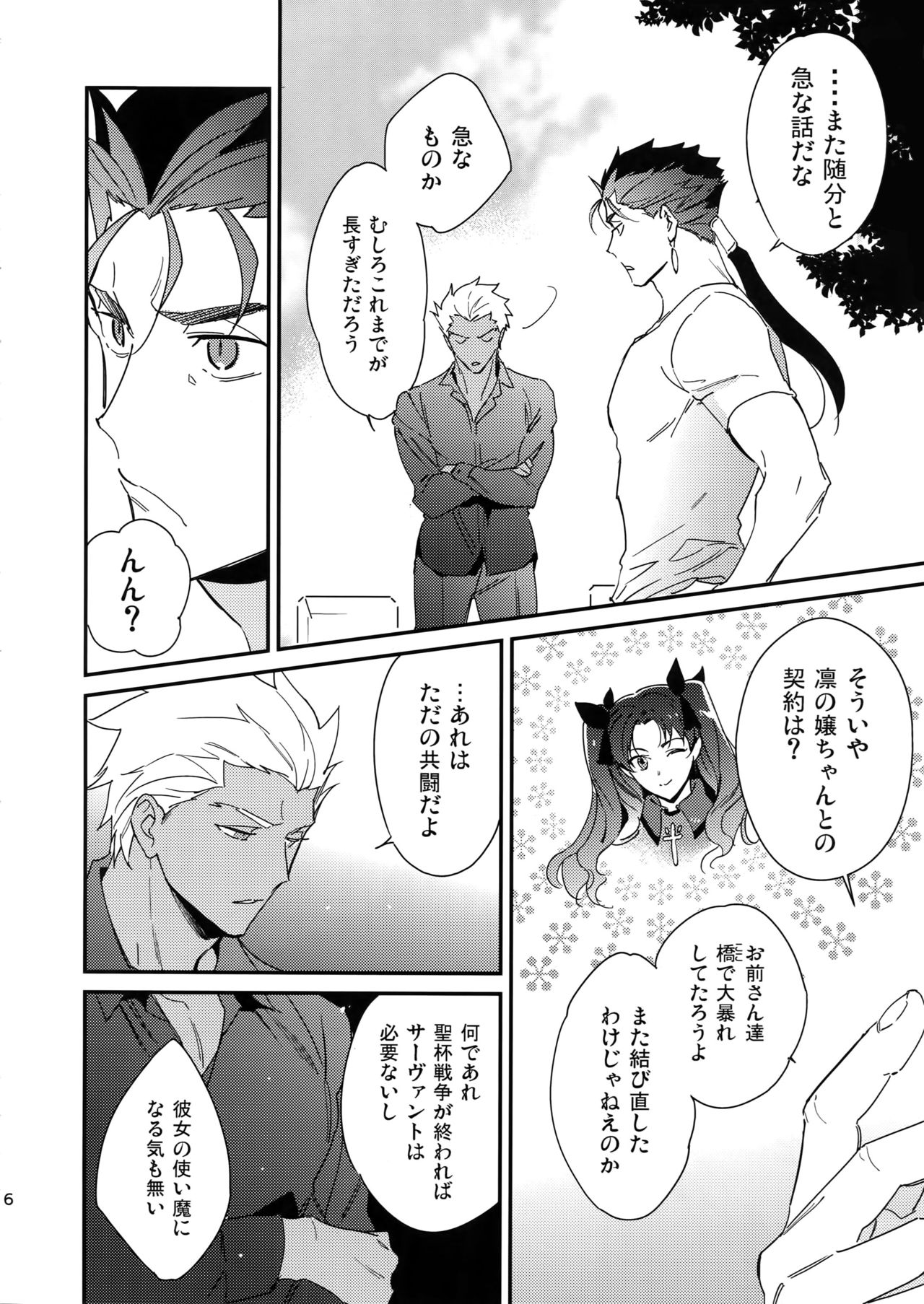 (SPARK12) [Yoke (emya)] The Last Supper (Fate/hollow ataraxia) page 5 full