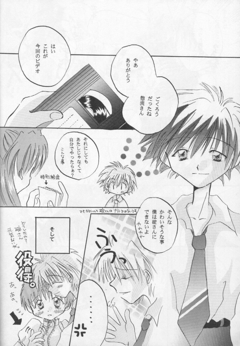 (C53) [Fairy Tale House (Phoenicia Masako, Senami Rio, Shimizu Mary)] FRESH STRAWBERRY (Anna Miller's, Neon Genesis Evangelion) page 27 full