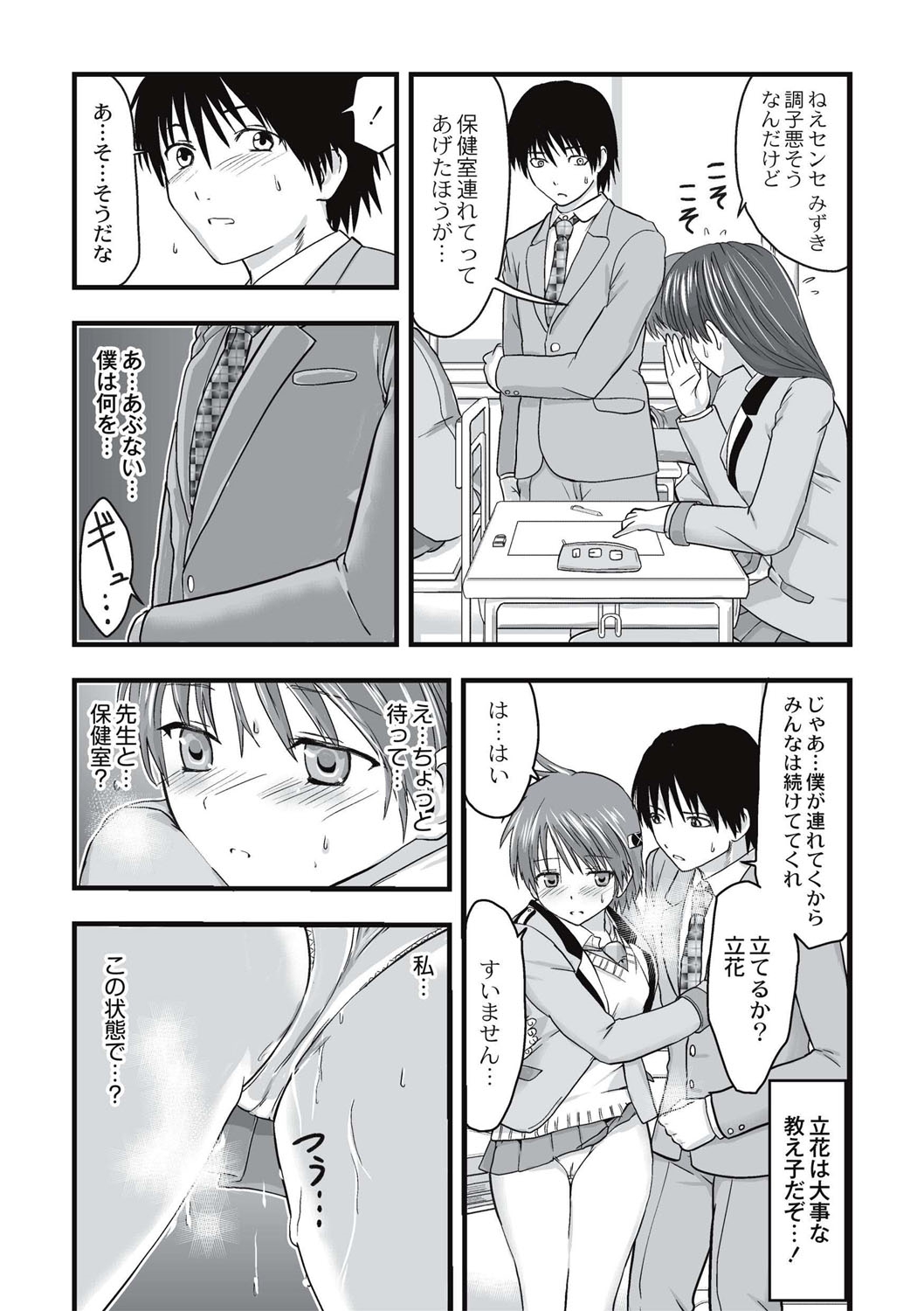 [Kawana] Shokushu Chikan Densha [Digital] page 45 full