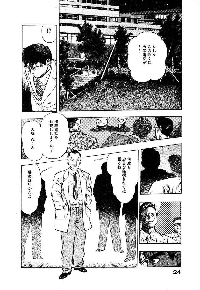 [Maeda Toshio] Ryakudatsu Toshi 1 page 30 full