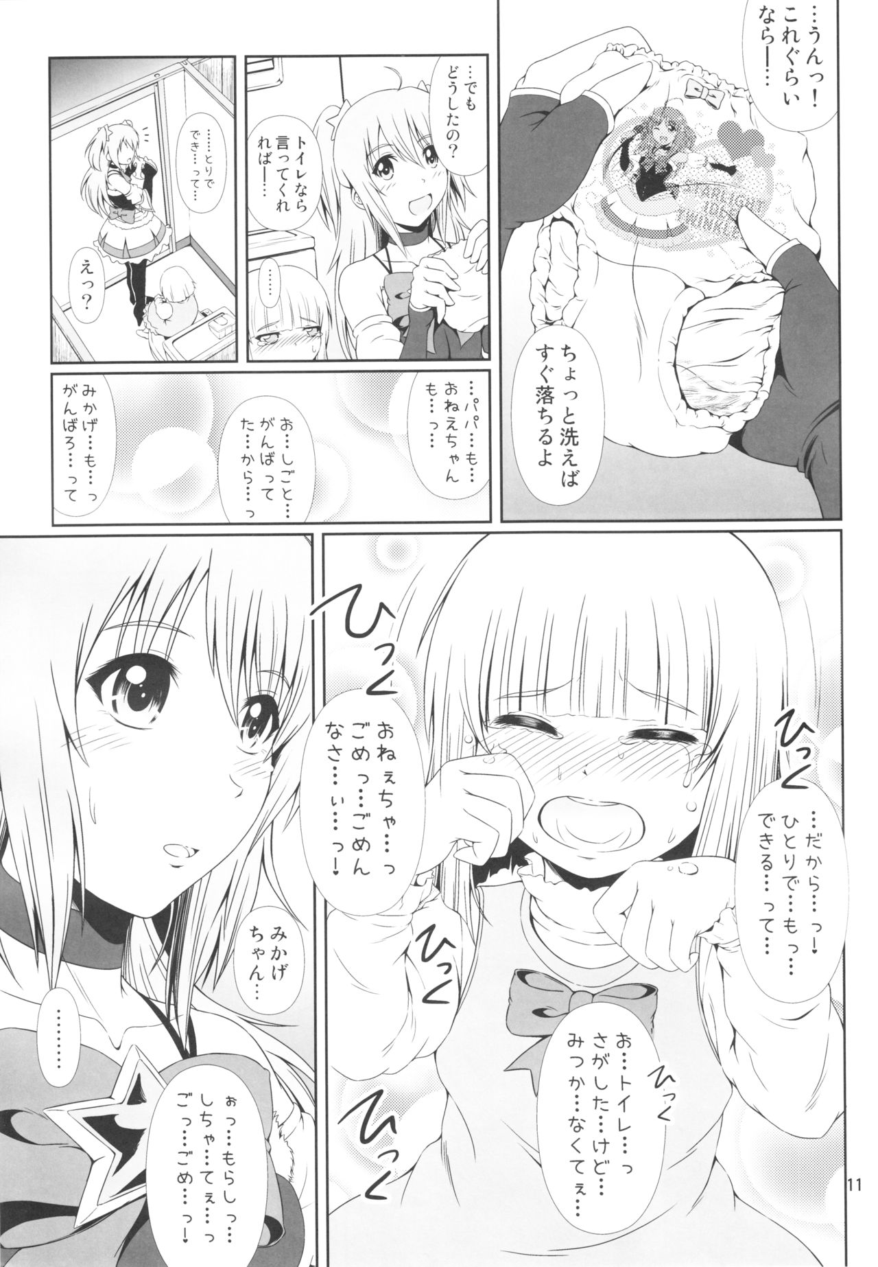 (C91) [Atelier Lunette (Mikuni Atsuko)] SCANDALOUS -Haisetsu no Utahime- act.8 page 10 full