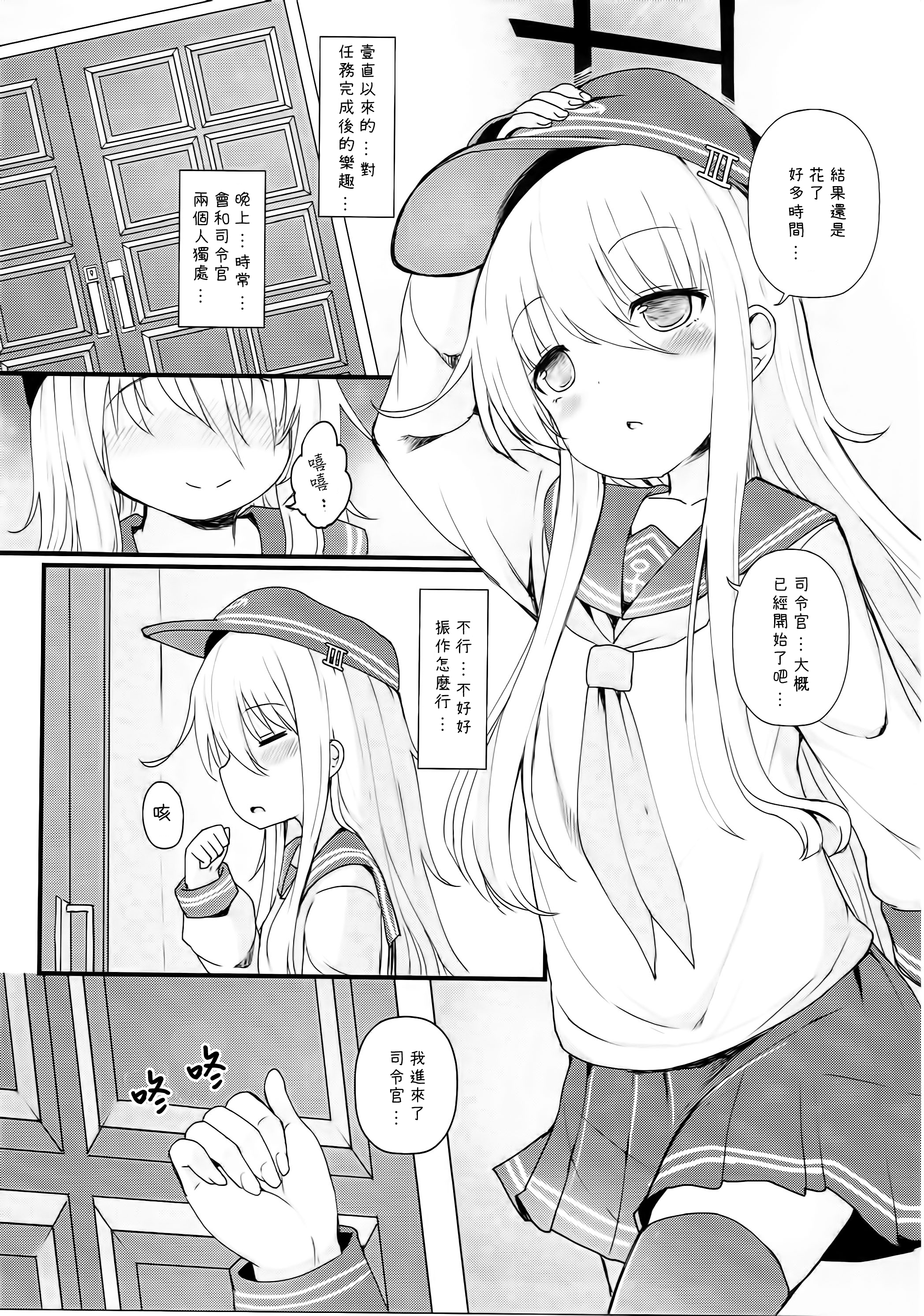 (Houraigekisen! Yo-i! 25Senme!) [Menteisho (Menteiyakuna)] Hibiki no Koi wa Hibiki Hibiite Hibikiatte (Kantai Collection -KanColle-) [Chinese] [CE家族社] page 5 full