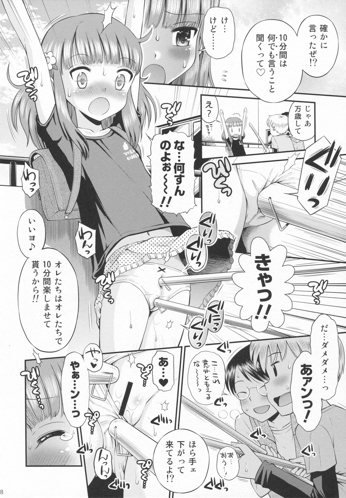 (C86) [Eroliya (Tamachi Yuki, iuro)] Eroliya 11 - 2014-SUMMER page 7 full